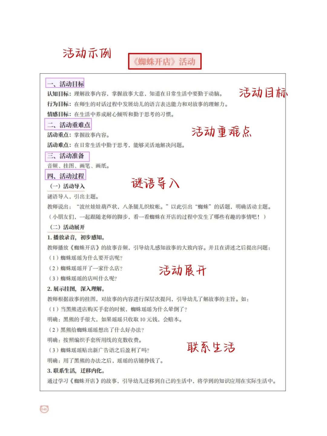 25下幼儿园教资面试，逐字稿158篇熬夜背！