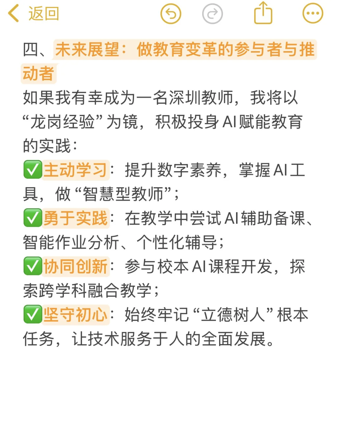 26届龙岗教招面试热点：AI如何驱动教育变革