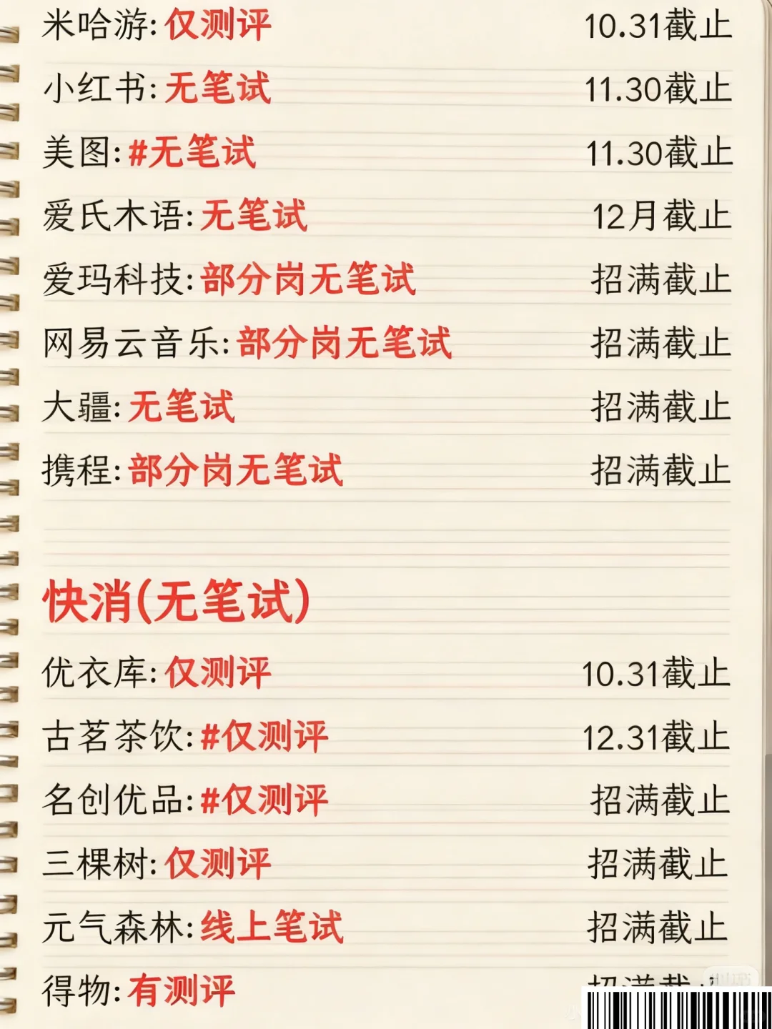 秋招，趁十一先把无笔试的岗位给投了❗️