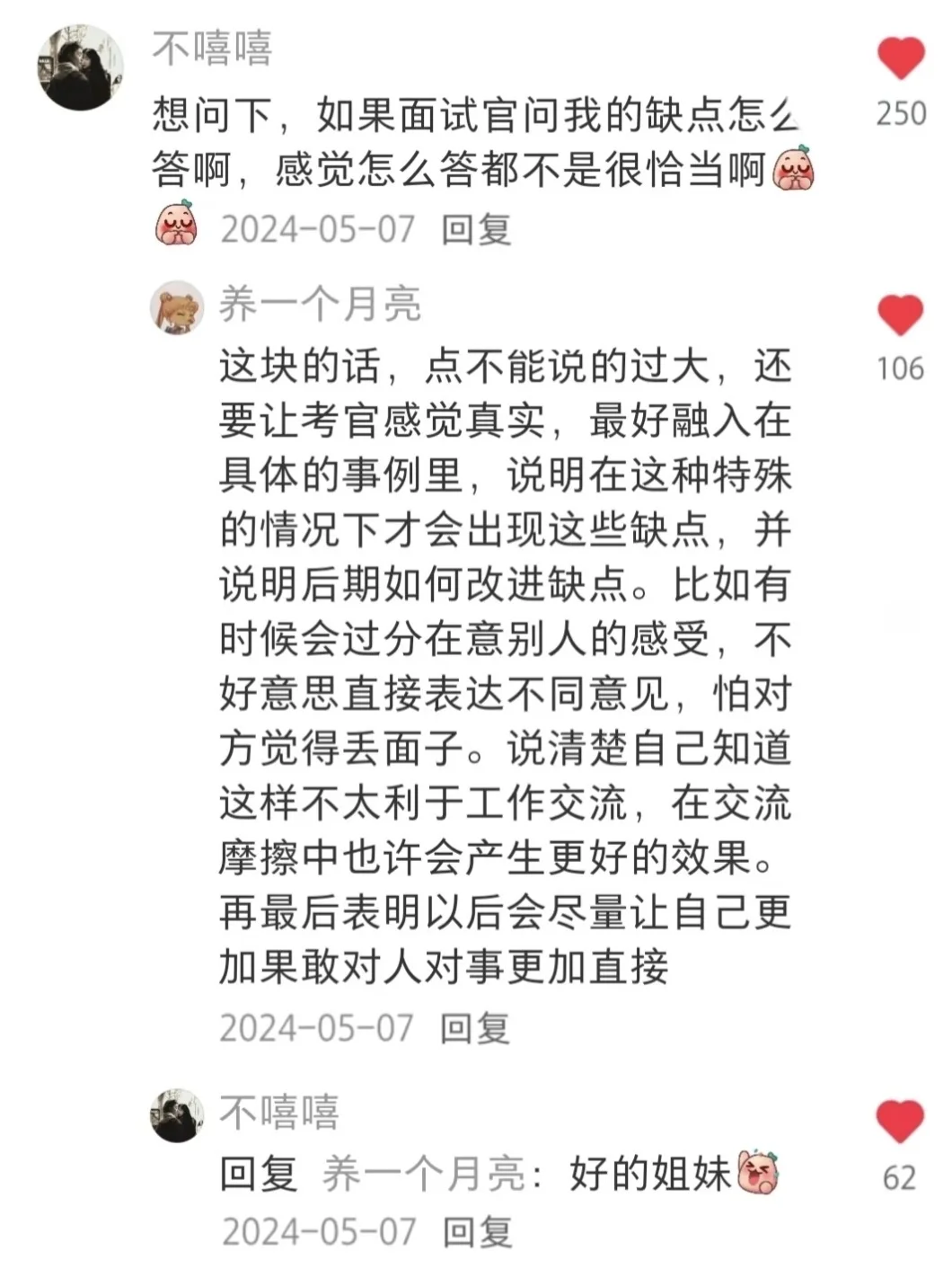 果然评论区里出银行面试大佬