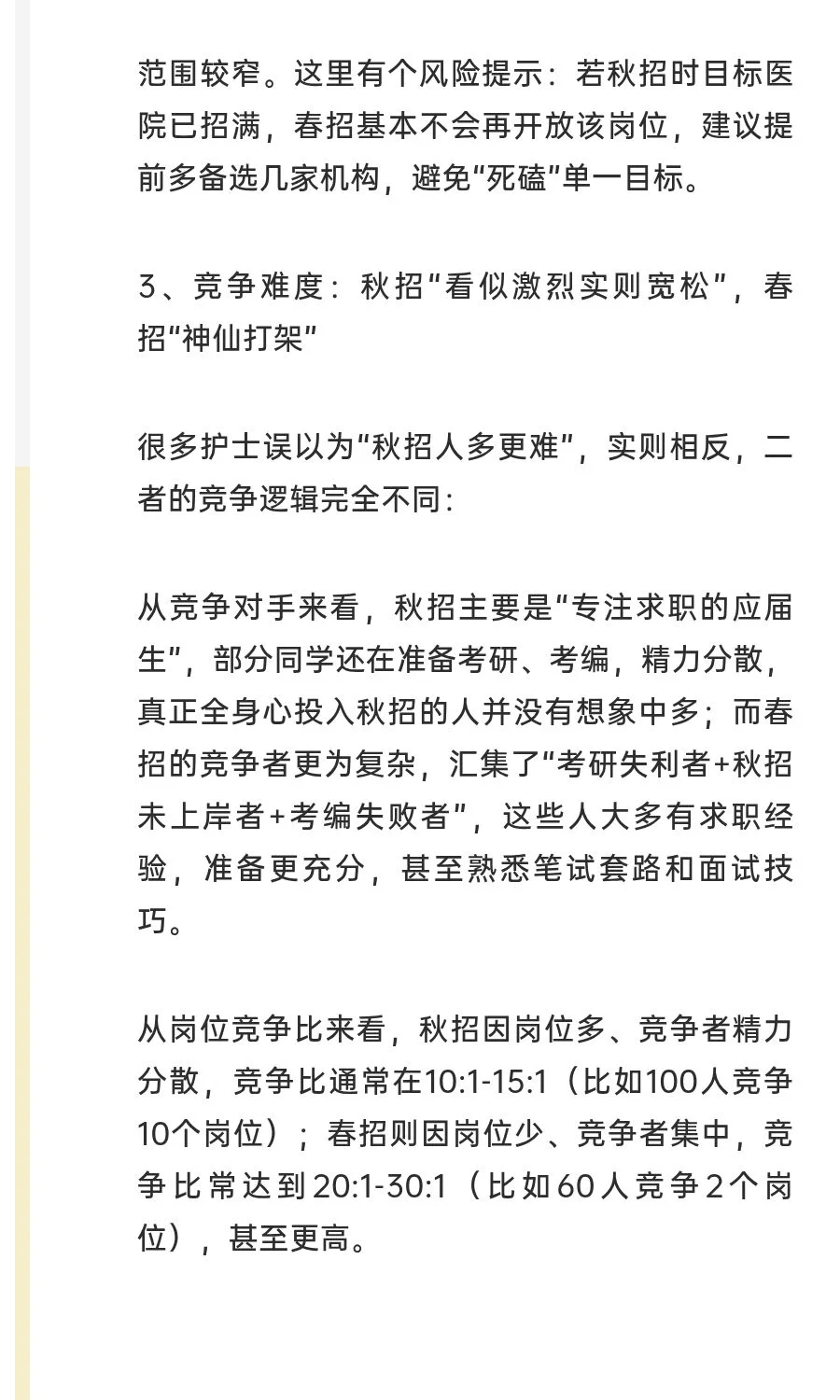 应届护士必看：秋招VS春招，区别在哪？