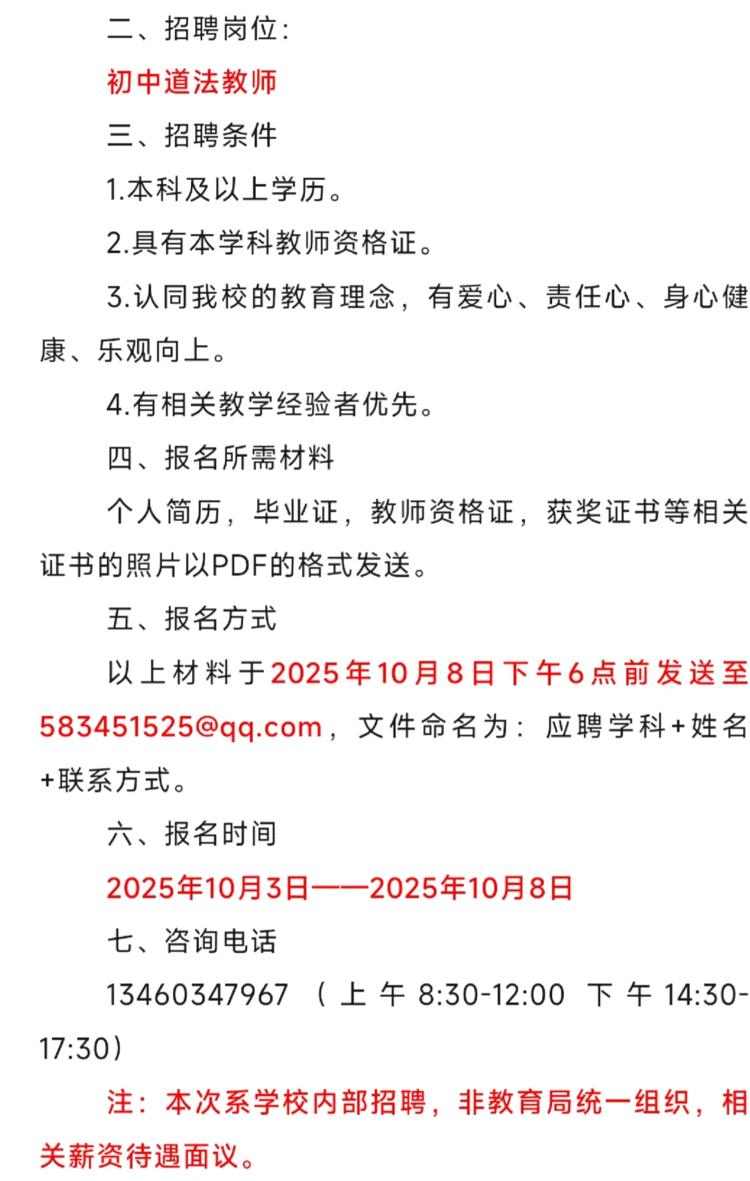 郑东新区春华学校（初中部）招聘教师公告