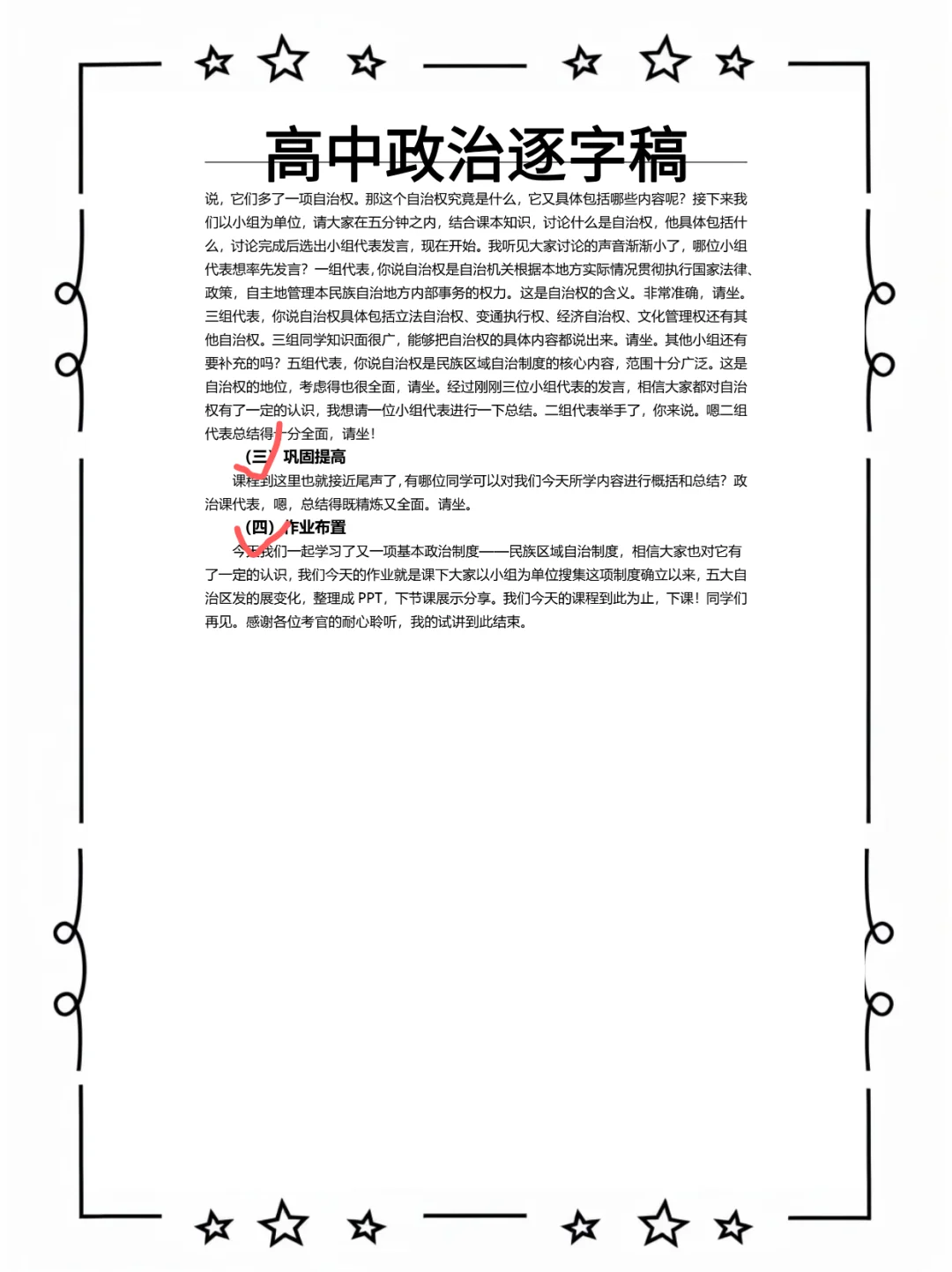 25下教资面试高中政治教案逐字稿直接背我的
