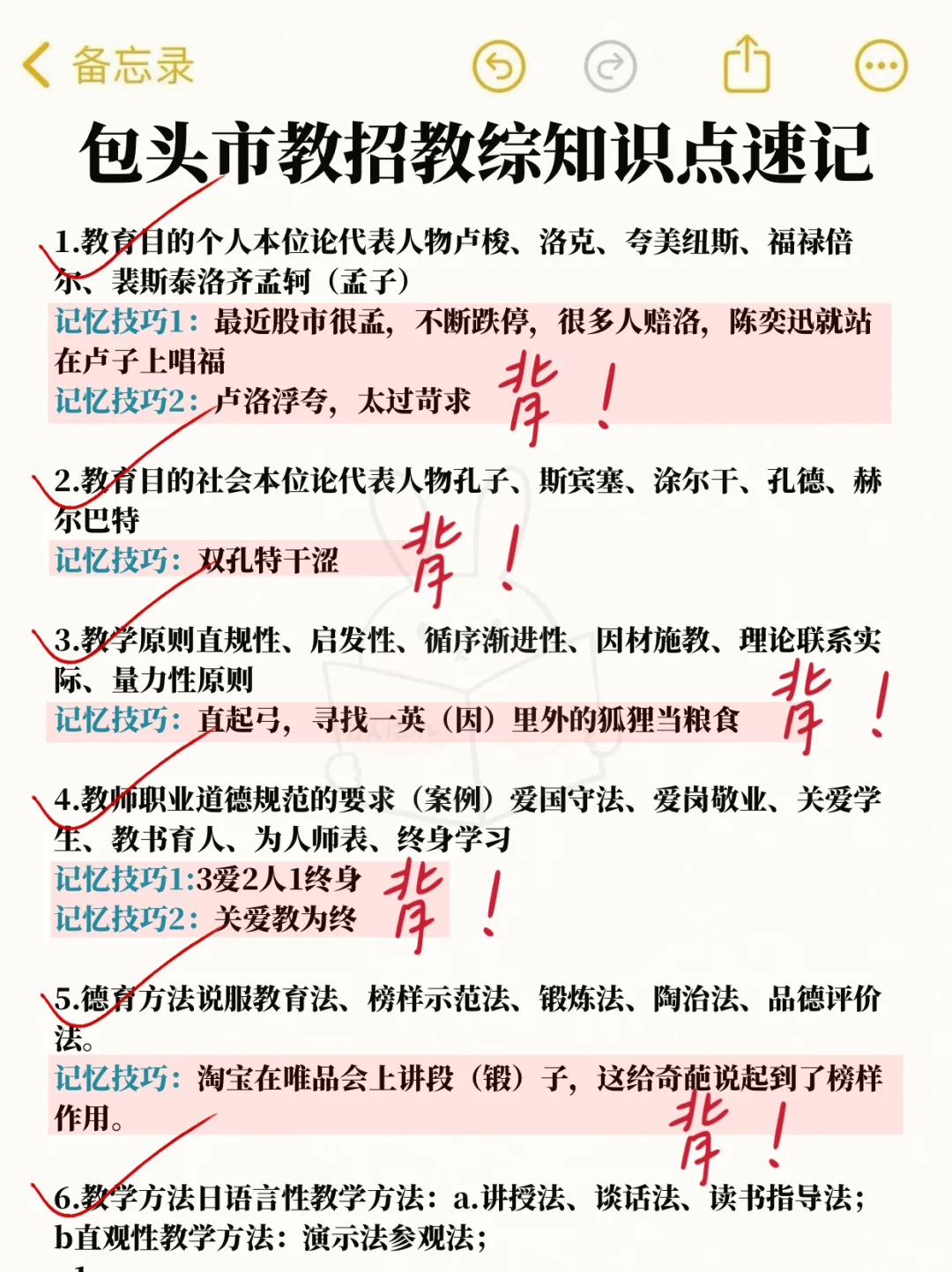 包头市教育局教招🔥就这五页纸，谁还没背