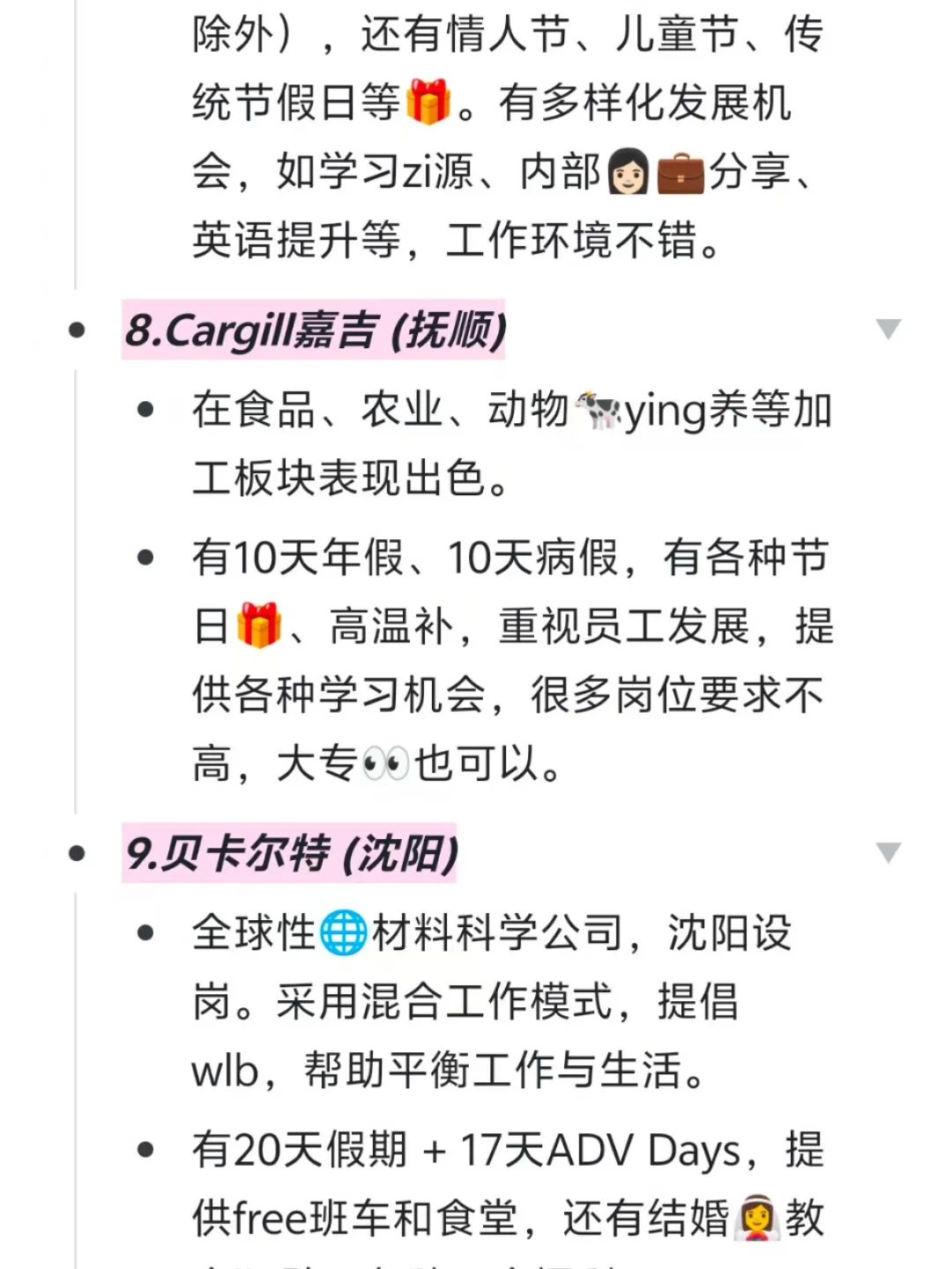 大学生可进的外企——辽宁篇