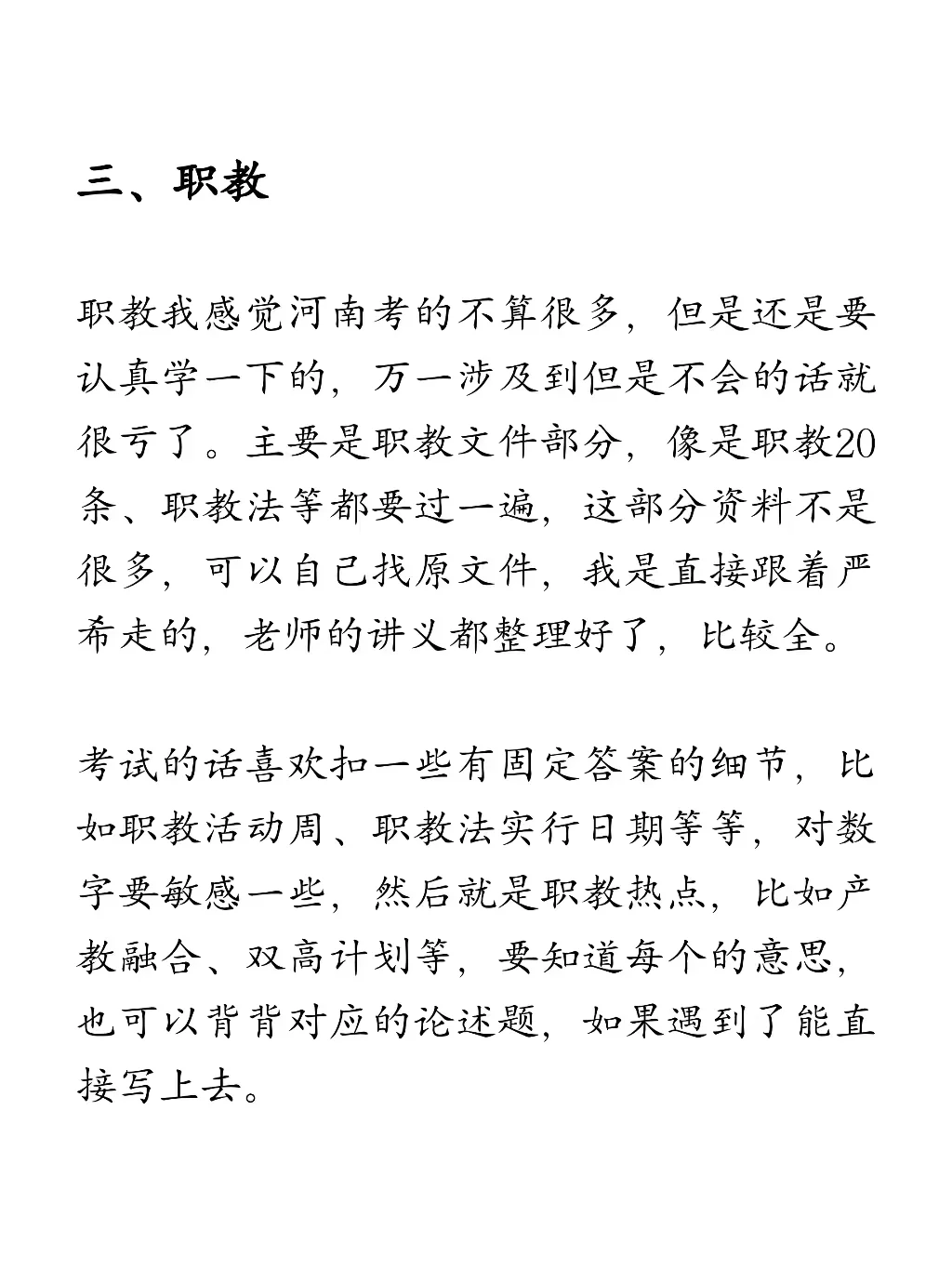 硕士考上大专老师的真实经验（坐标河南）
