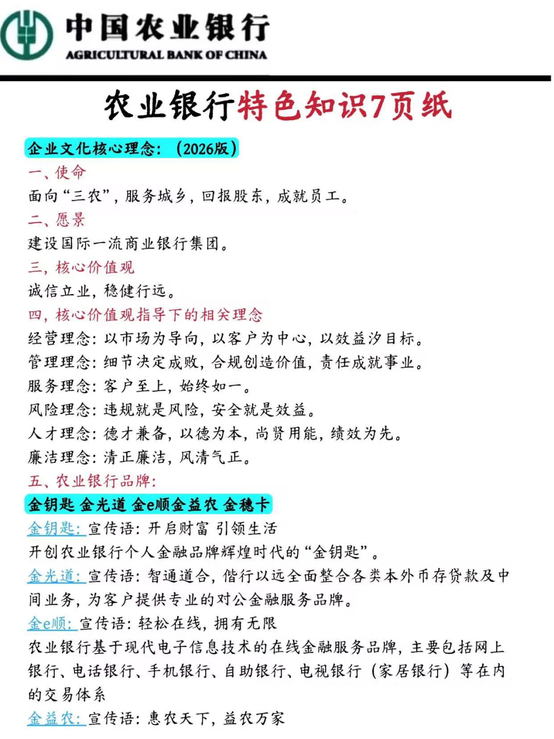 已确定，农行秋招官方大放水，国庆放心玩啊