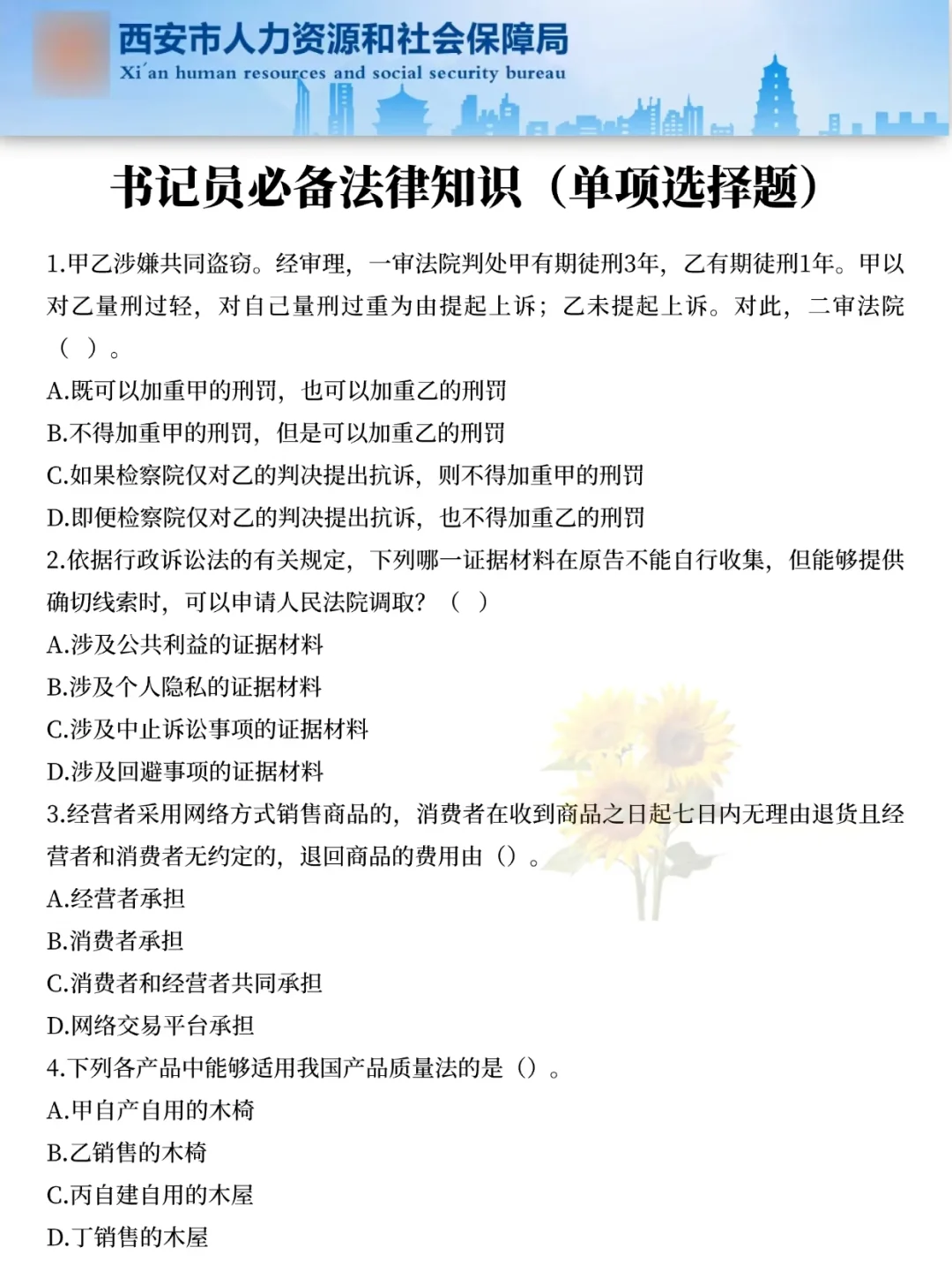 25陕西书记员招聘，会惩罚每一个不背省情的