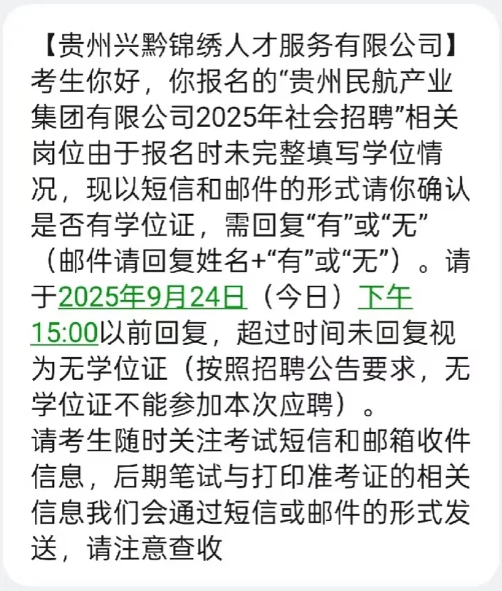 贵州民航集团安检员通知！