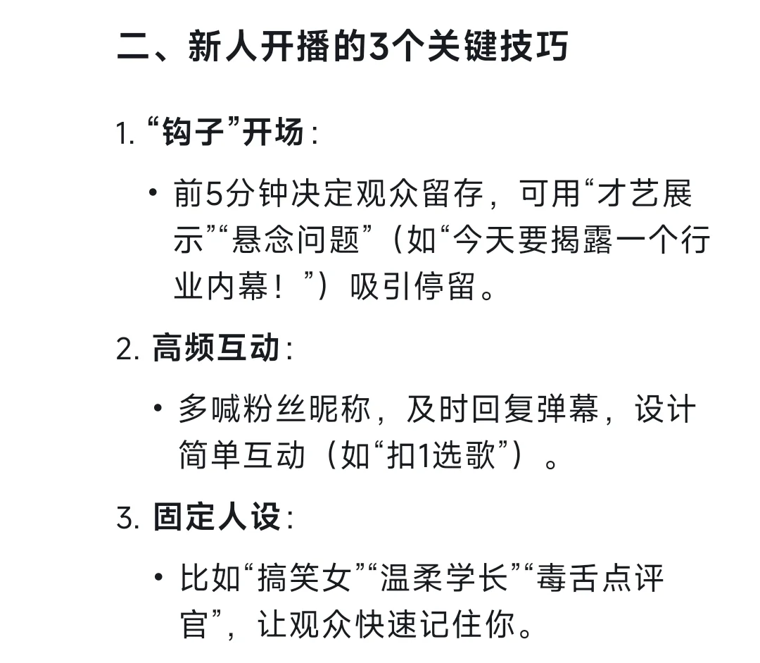 新人主播播什么