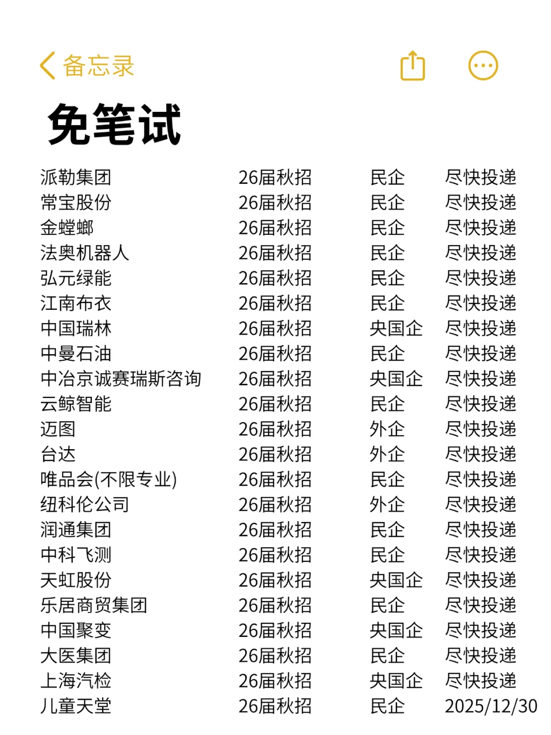 秋招隐藏通道曝光！这些免笔试国企即将关闭