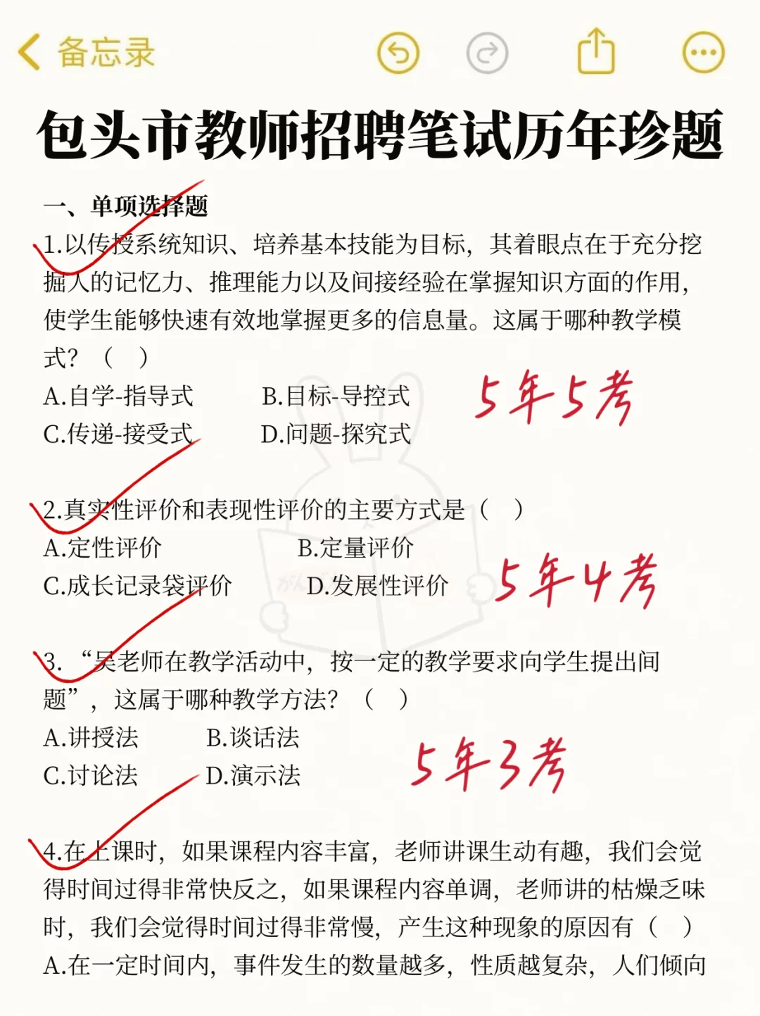 包头市教育局教招🔥就这五页纸，谁还没背