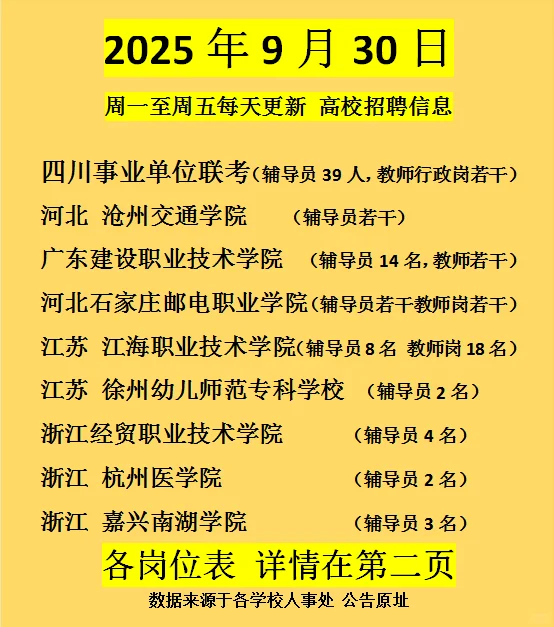 辅导员招聘&高校教师招聘&行政岗招聘