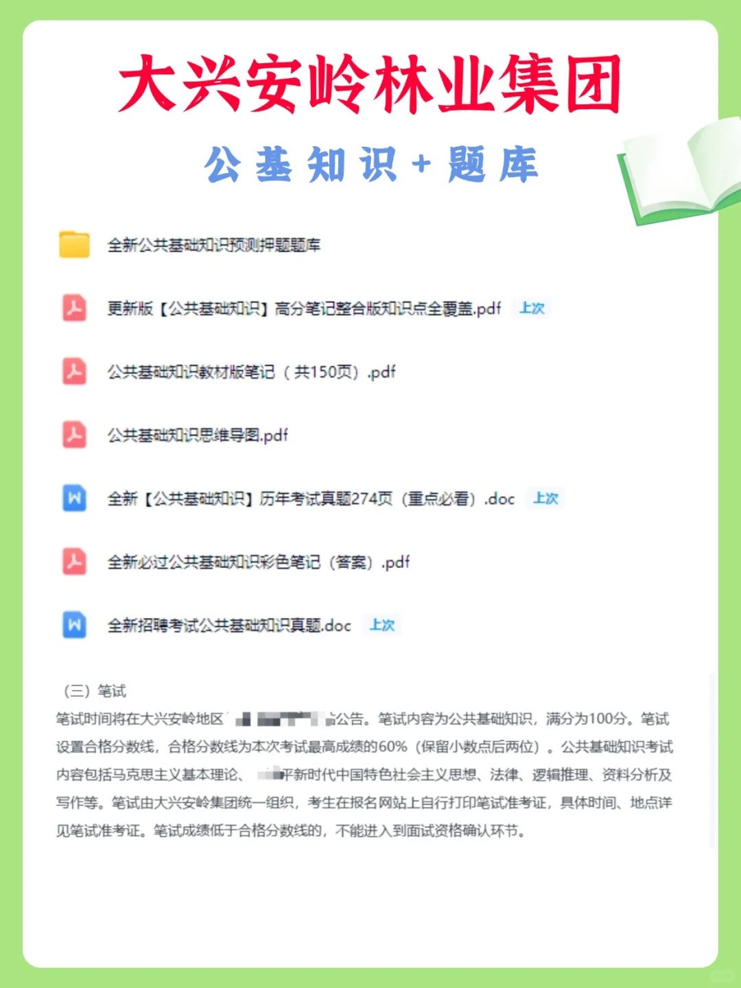 大兴安岭林业集团招聘119人，笔试考什么？