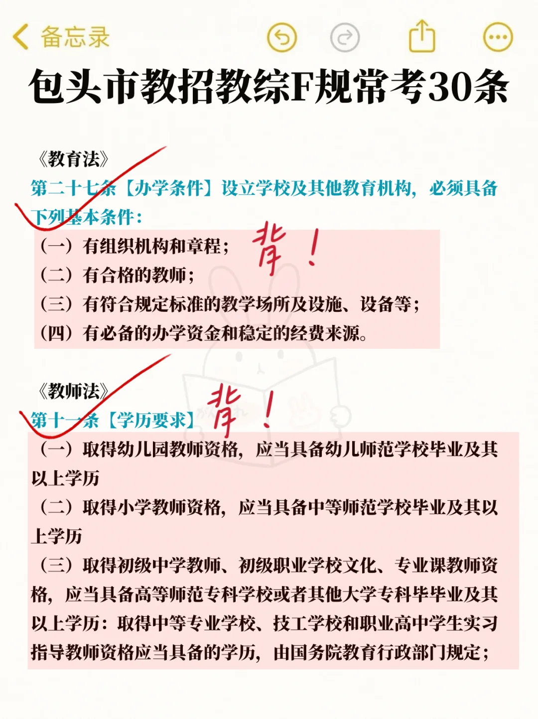包头市教育局教招🔥就这五页纸，谁还没背