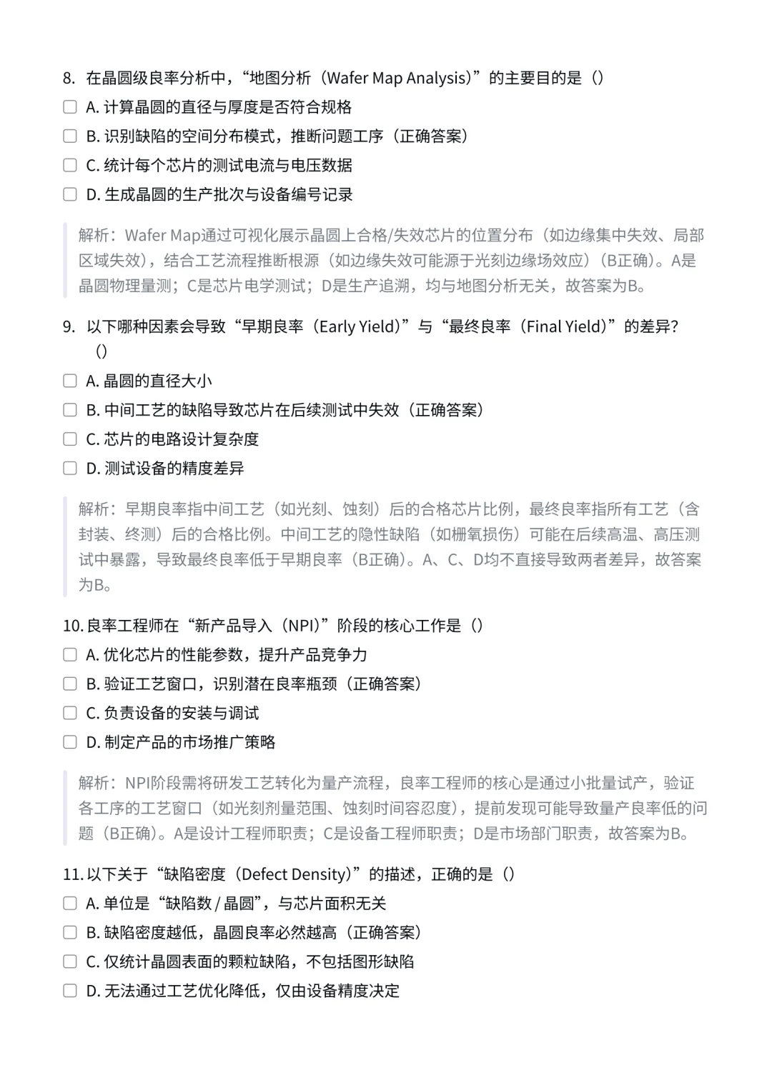 鹏芯微｜良率工程师笔试解读✅
