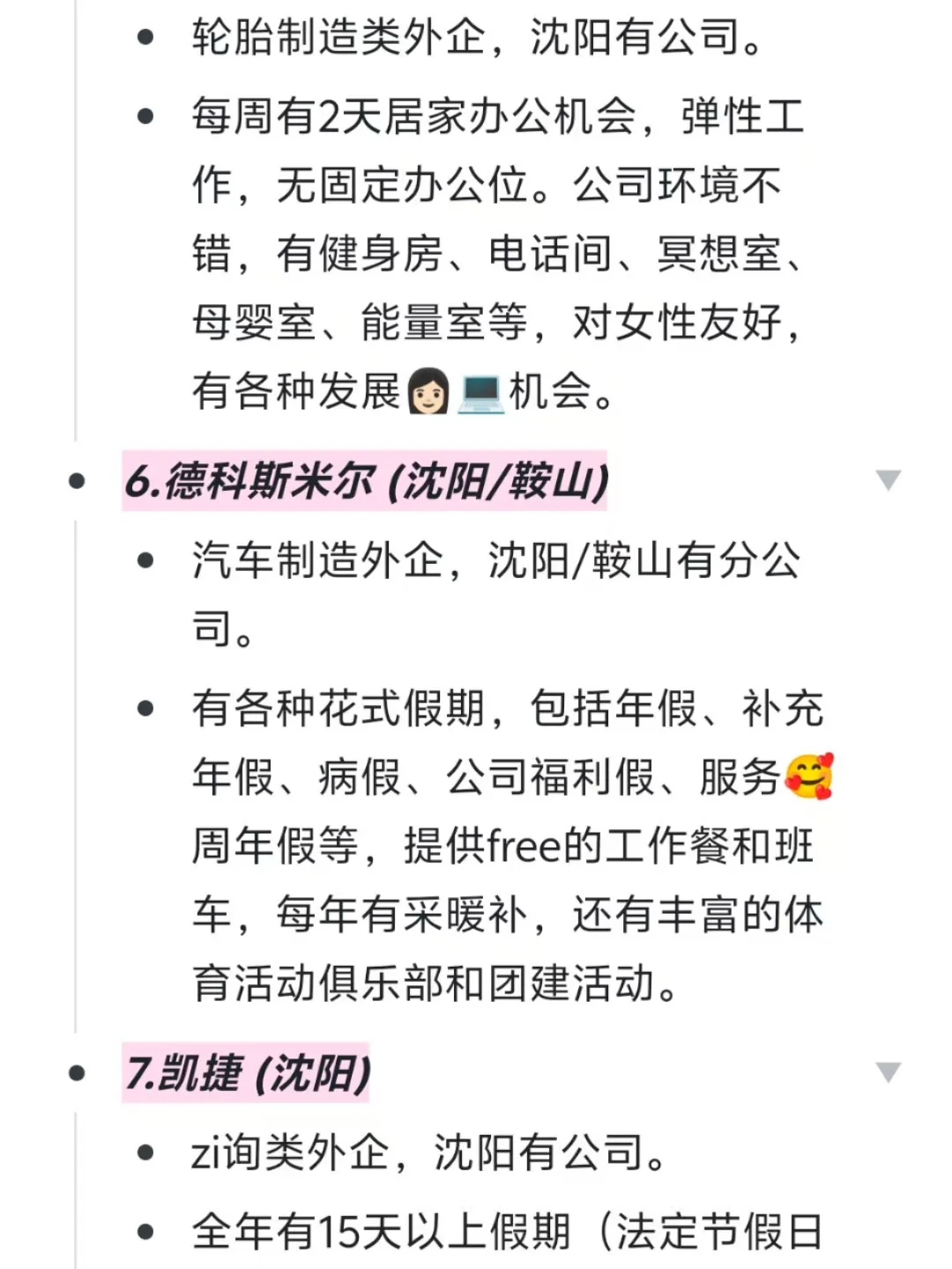 大学生可进的外企——辽宁篇