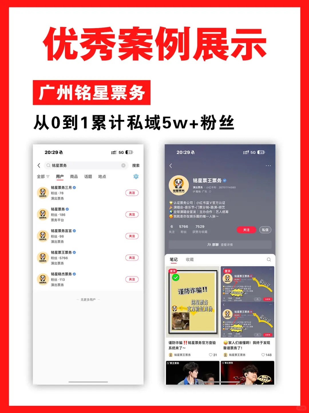 派大星票务｜全球文娱伙伴招募进行时！