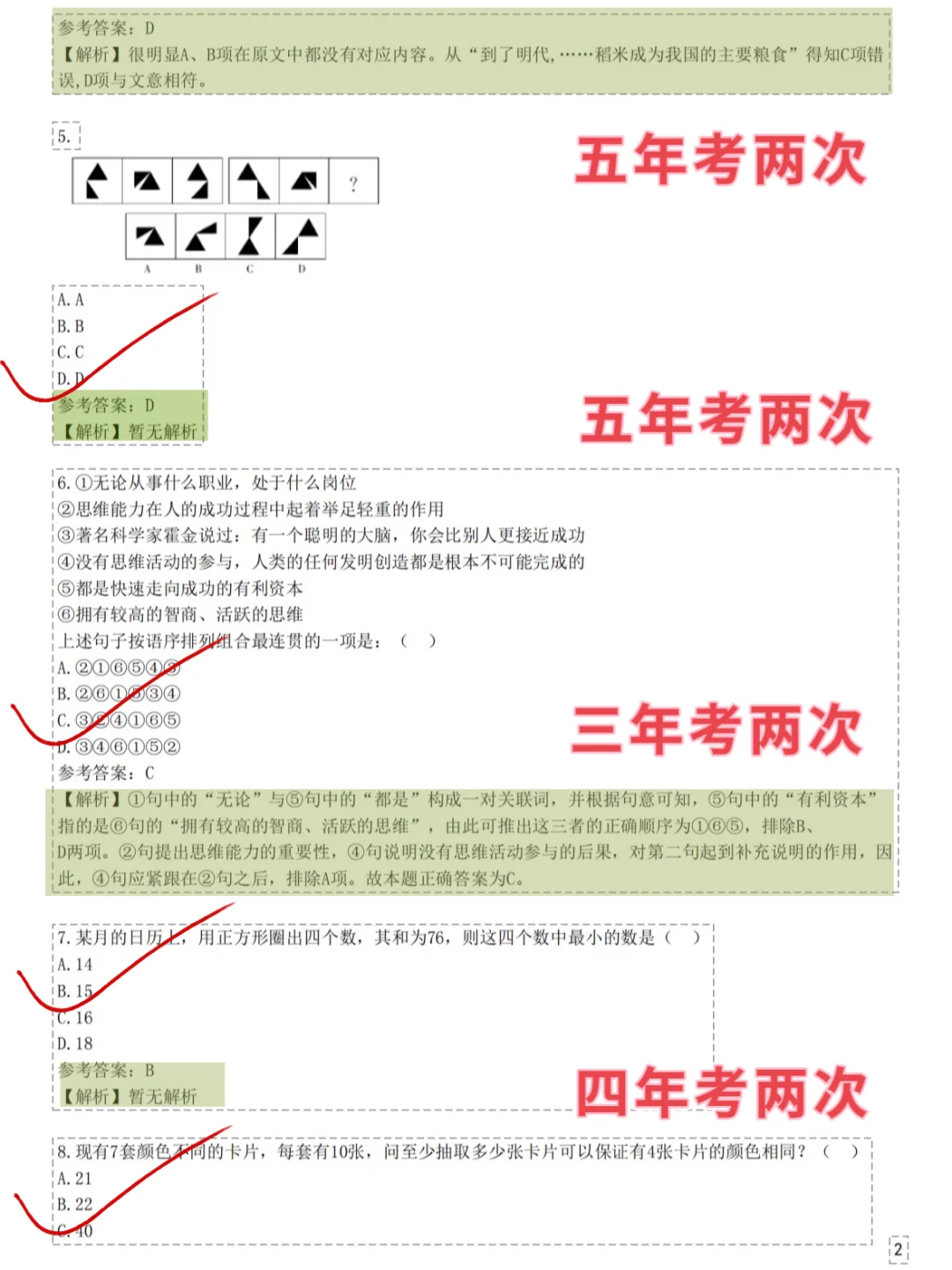好消息！9.21招商银行400母题已出，快背！