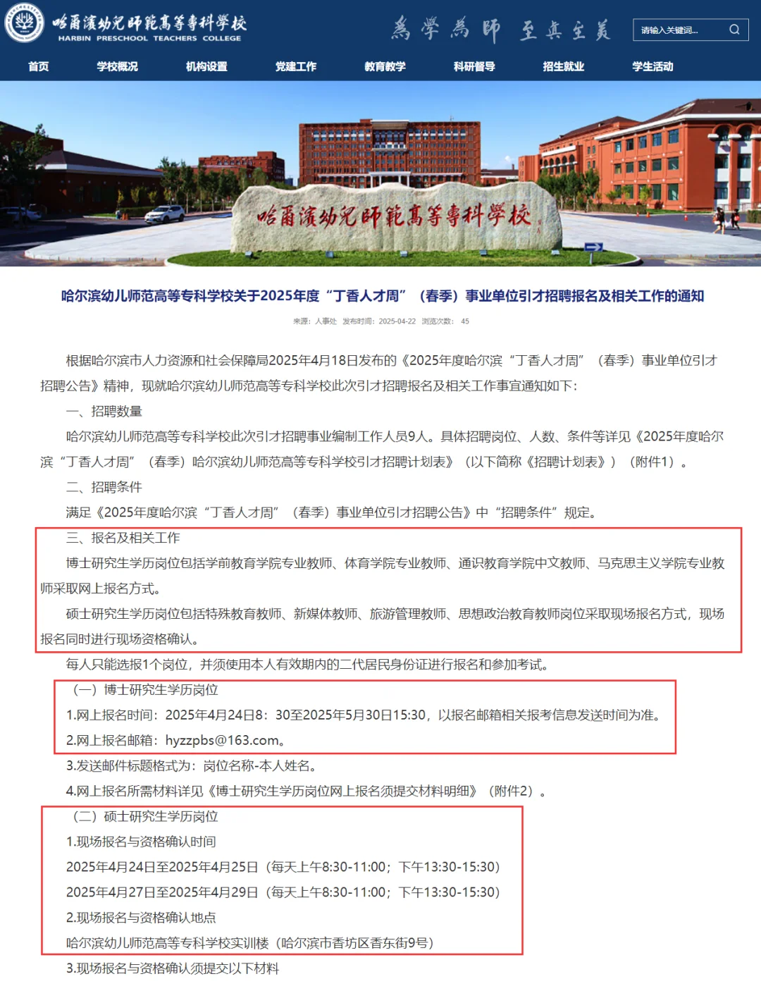 哈尔滨幼儿师范高等专科学校招人啦！