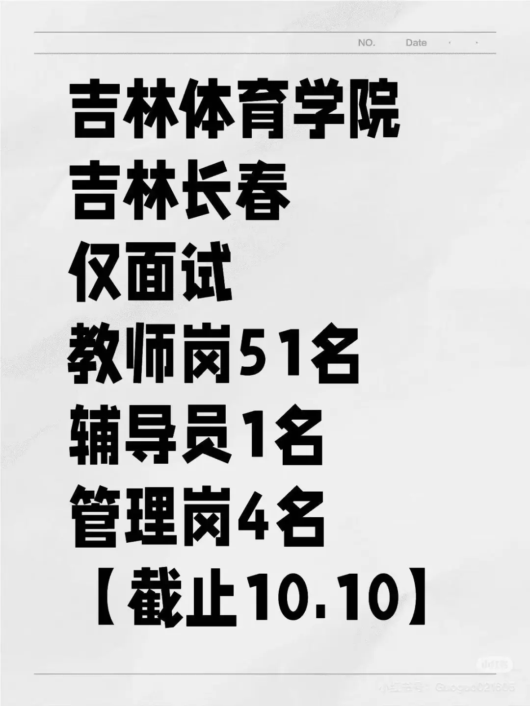 25年吉林体育学院招聘教师、辅导员等公告