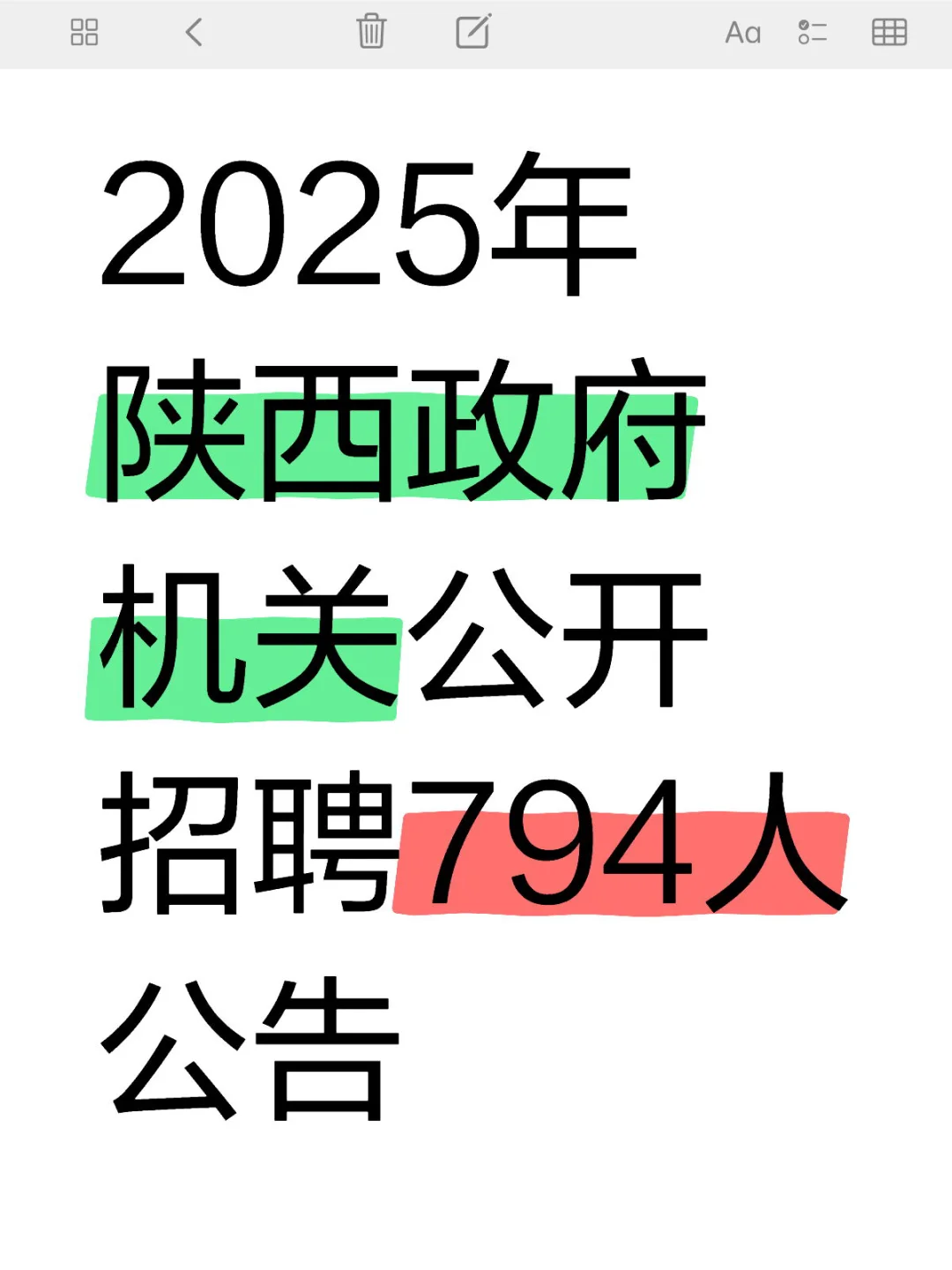 🔥2025年陕西政府机关公开招聘794人公告