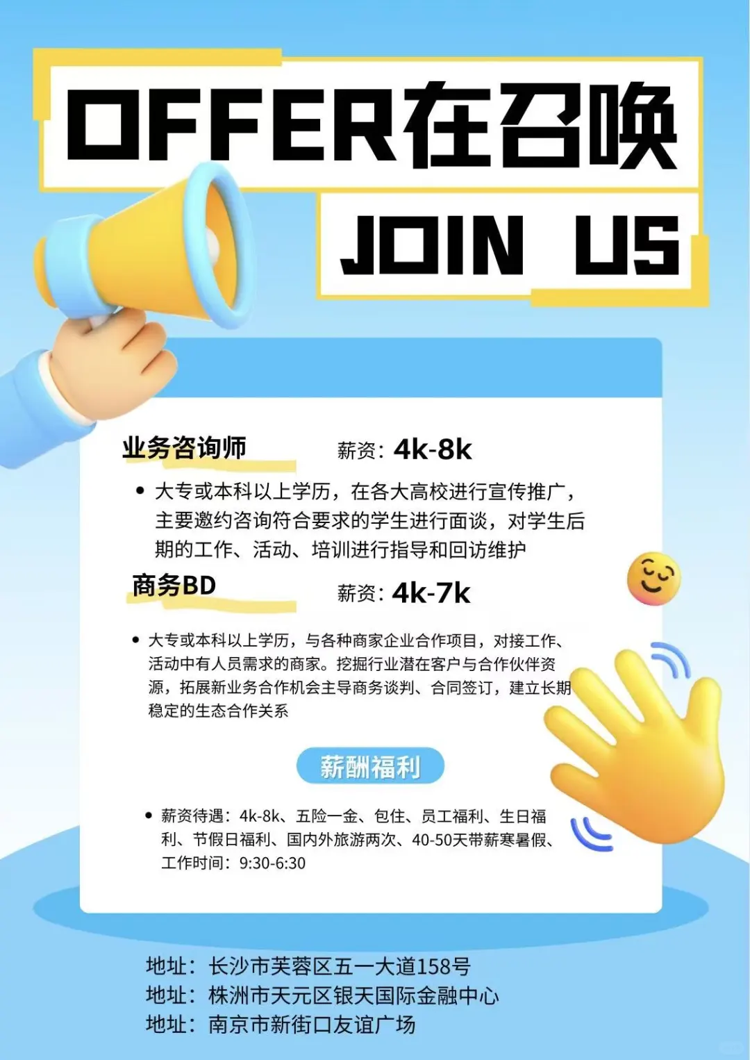 超棒工作，等你来聘