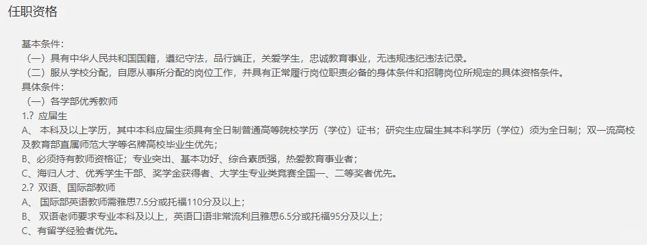 苏州外国语学校招聘教师啦