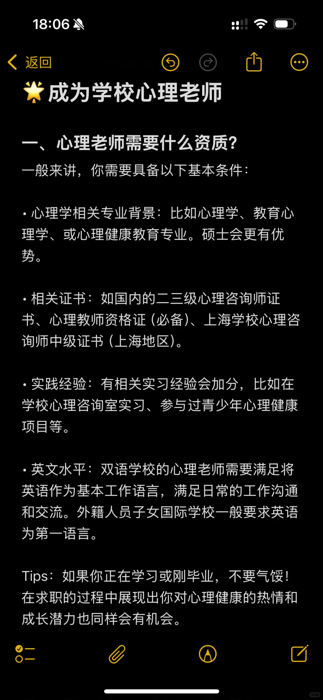 入职双语学校心理老师｜实用招聘平台及Tips