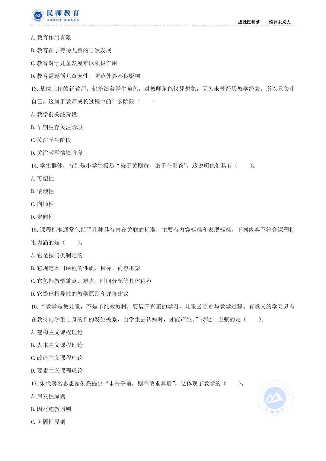 26年义乌提前批校招笔试真题模拟卷（二）