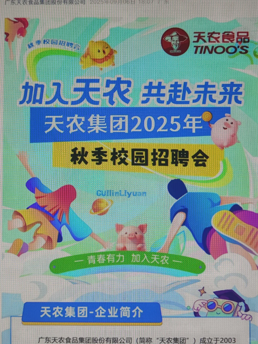 25届可投的秋招，都投完啊！