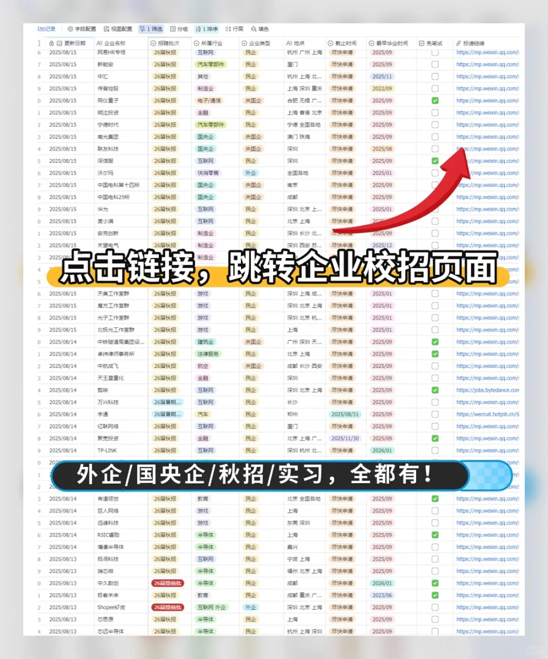速投！177家免笔试秋招🔥错过等一年！
