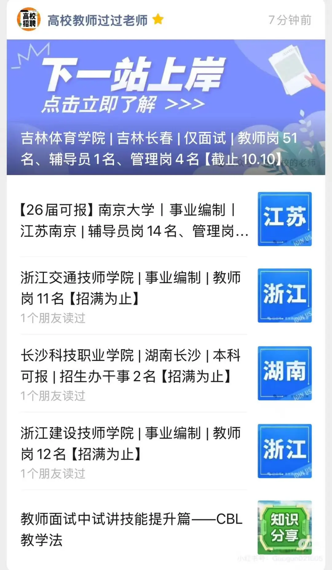 25年吉林体育学院招聘教师、辅导员等公告