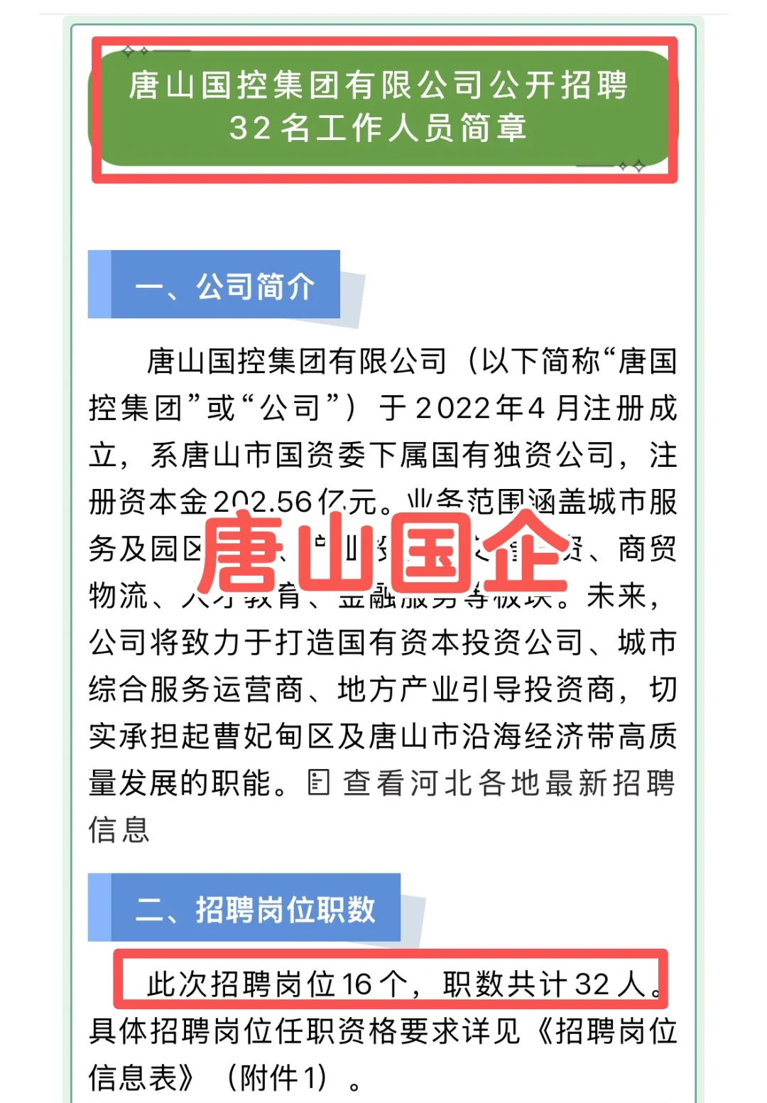 唐山国控集团