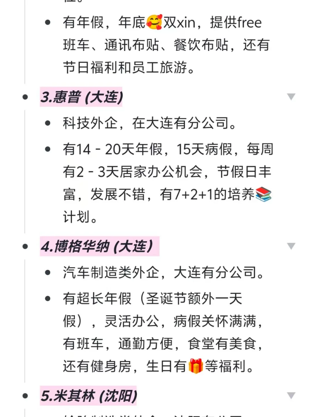 大学生可进的外企——辽宁篇