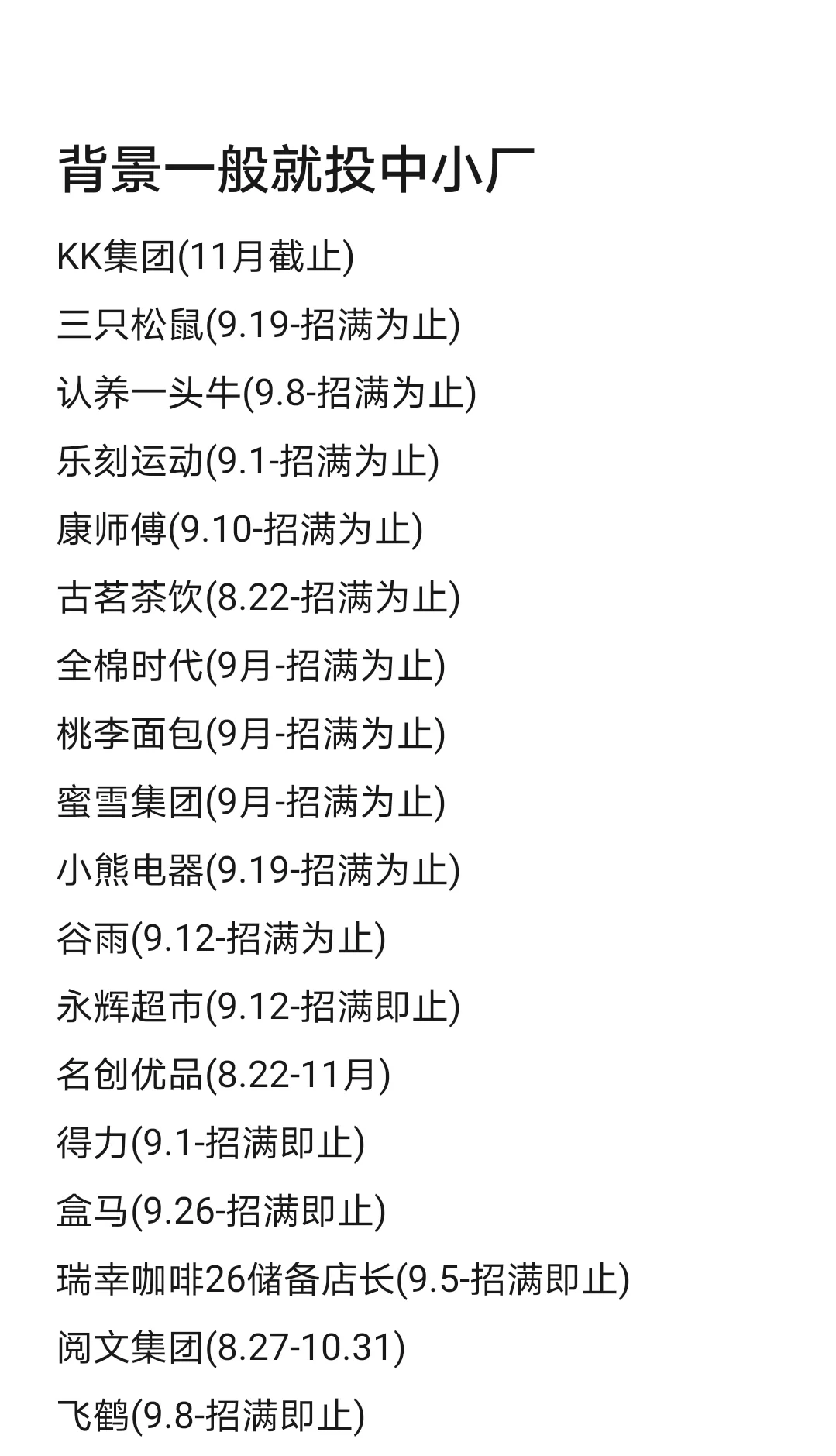 背景一般的就去投中小公司