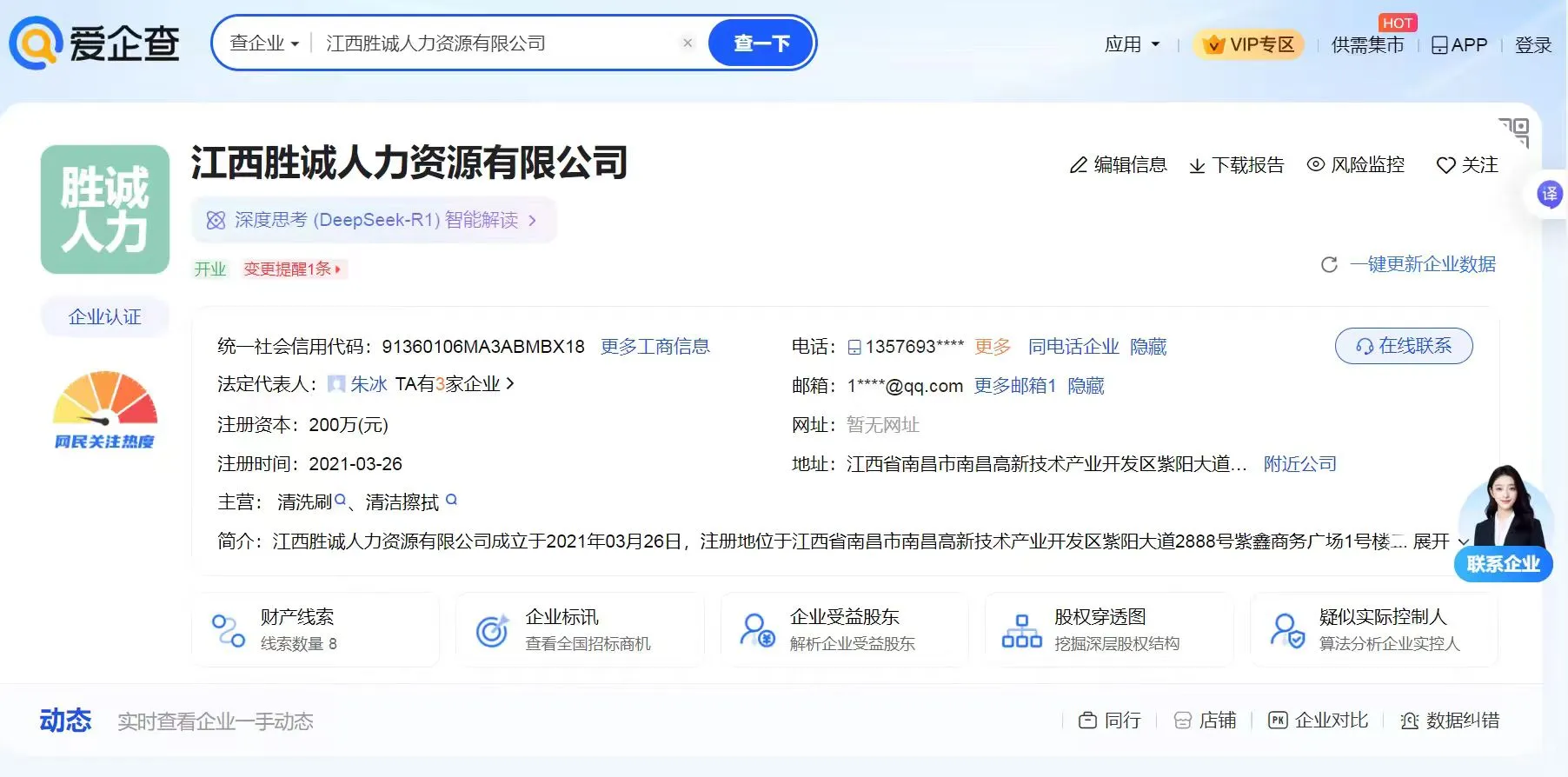 招聘人事实习专员