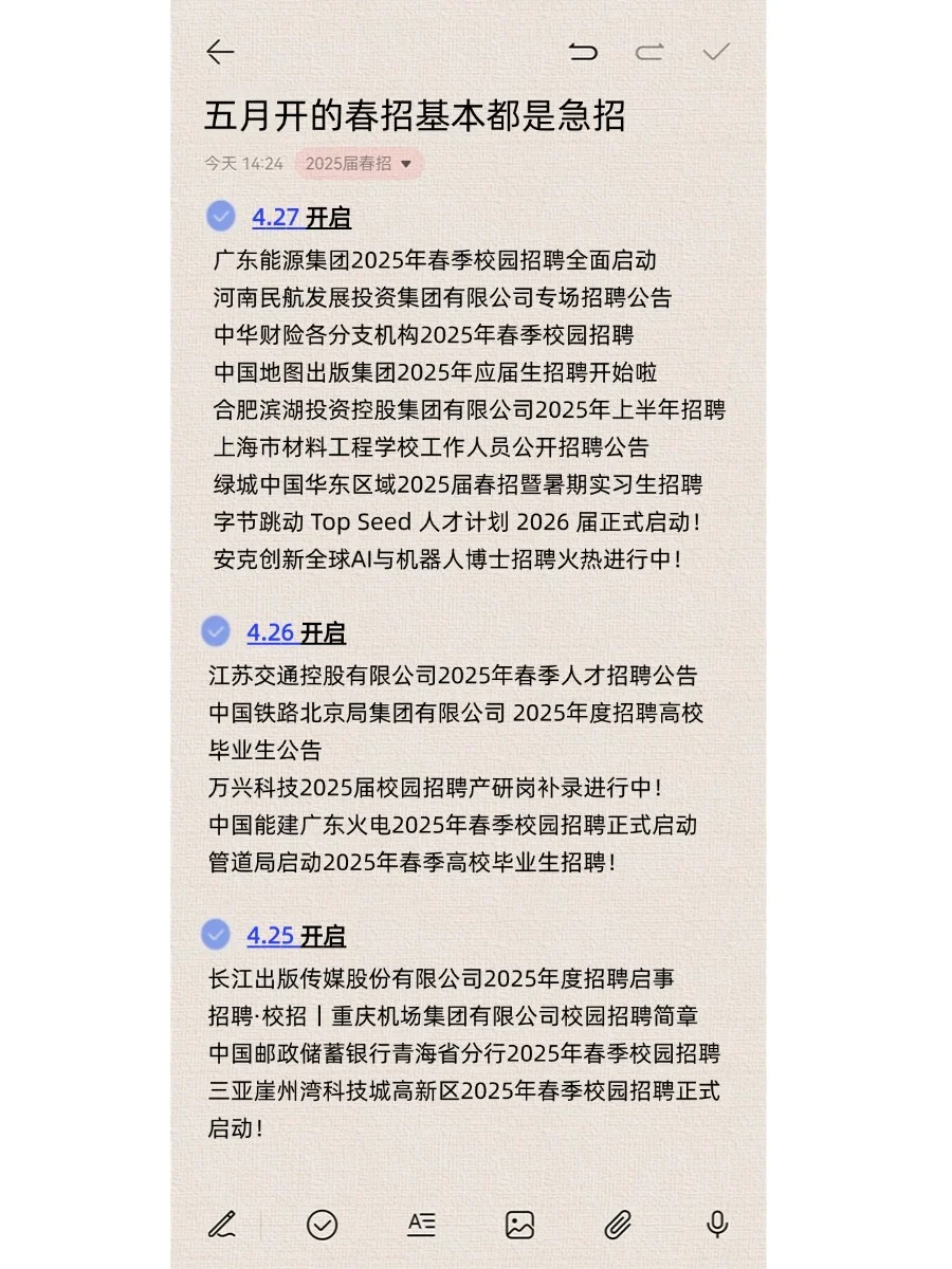 现在开的春招基本都是诚心招人的了😇