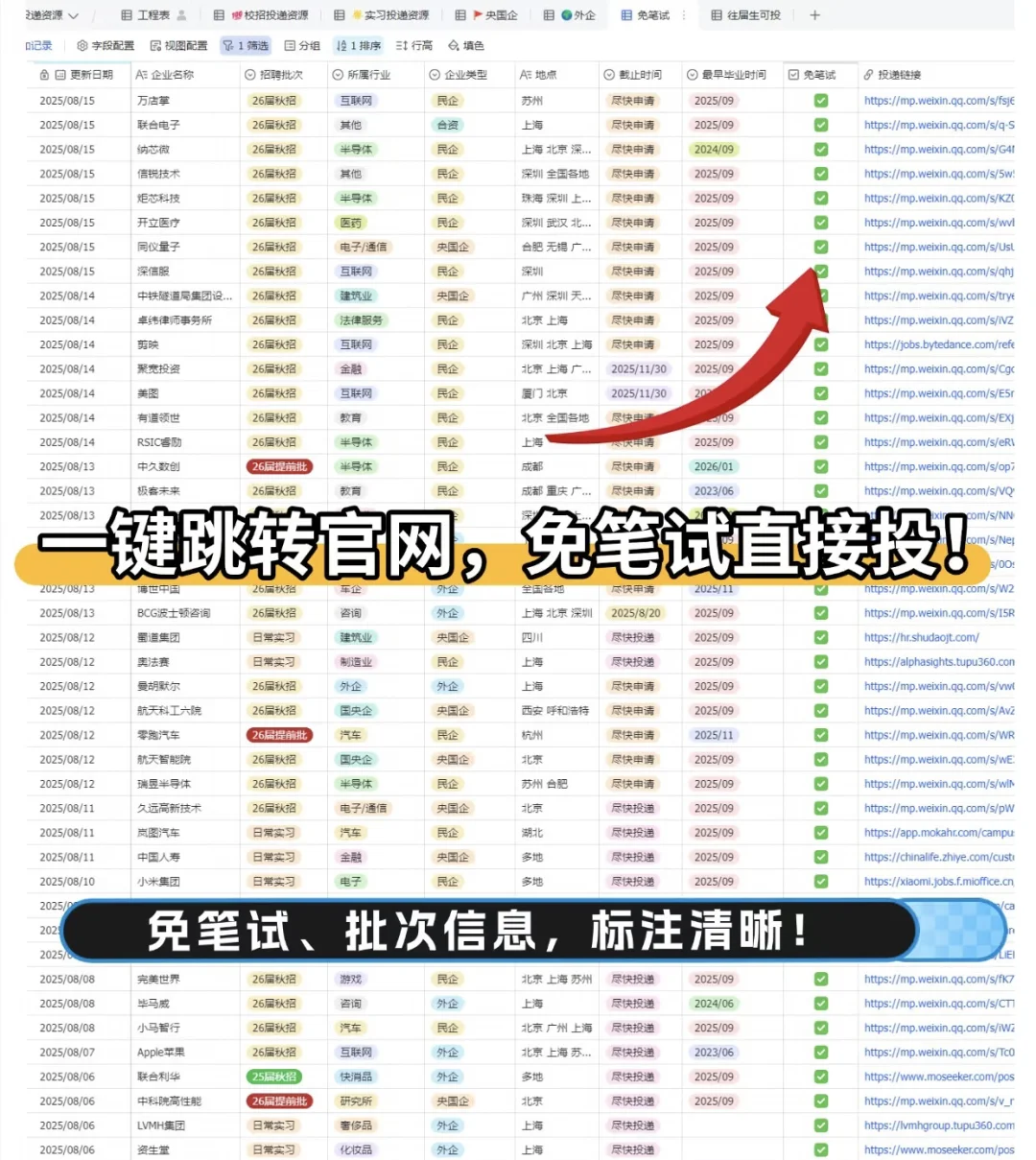 先投这134家！免笔试秋招马上截止‼️