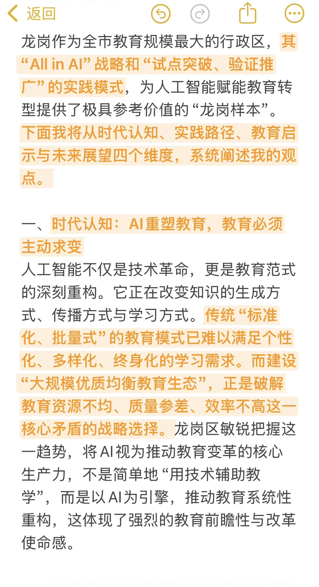 26届龙岗教招面试热点：AI如何驱动教育变革
