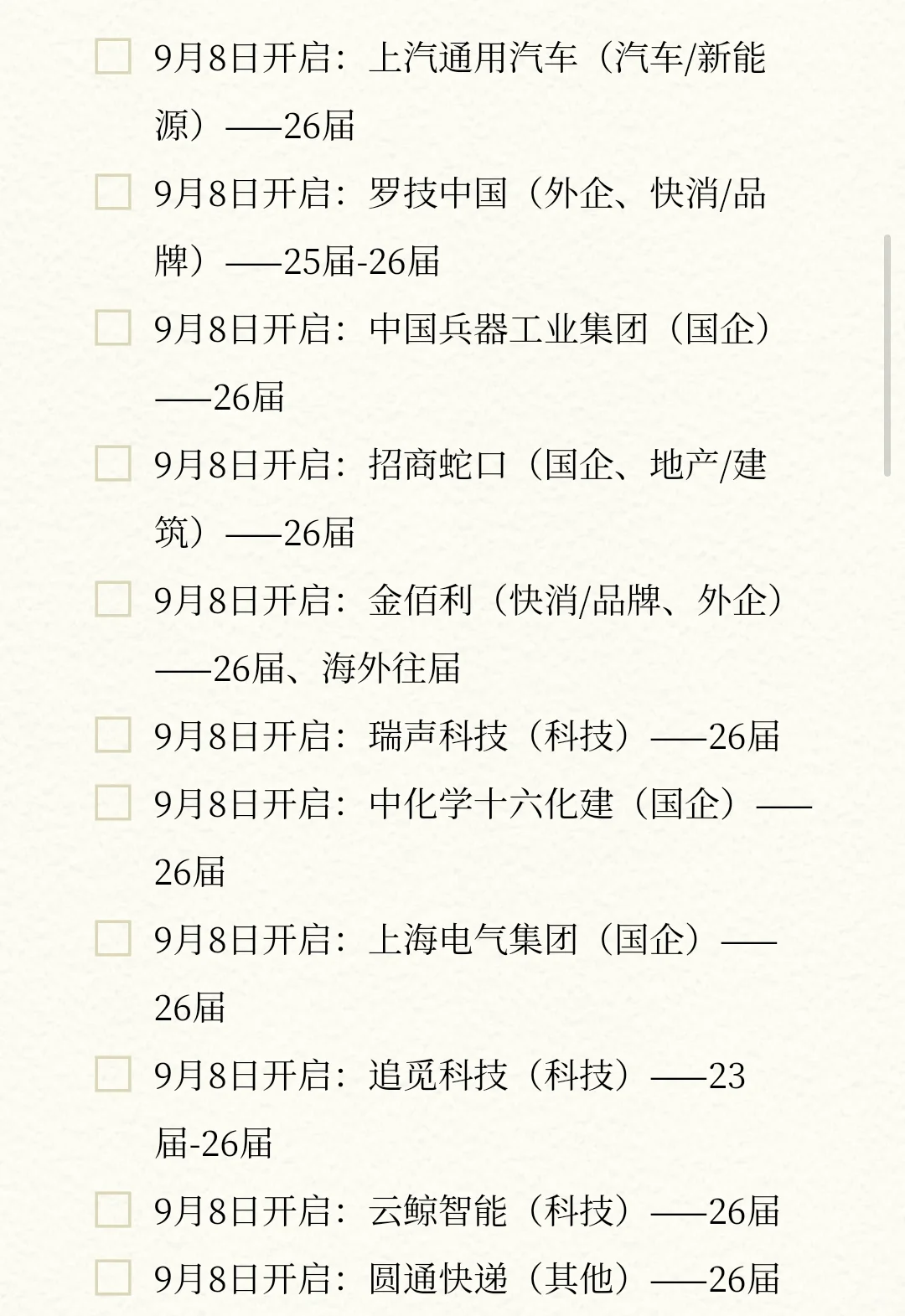 秋招记得先把免笔试的投一遍！