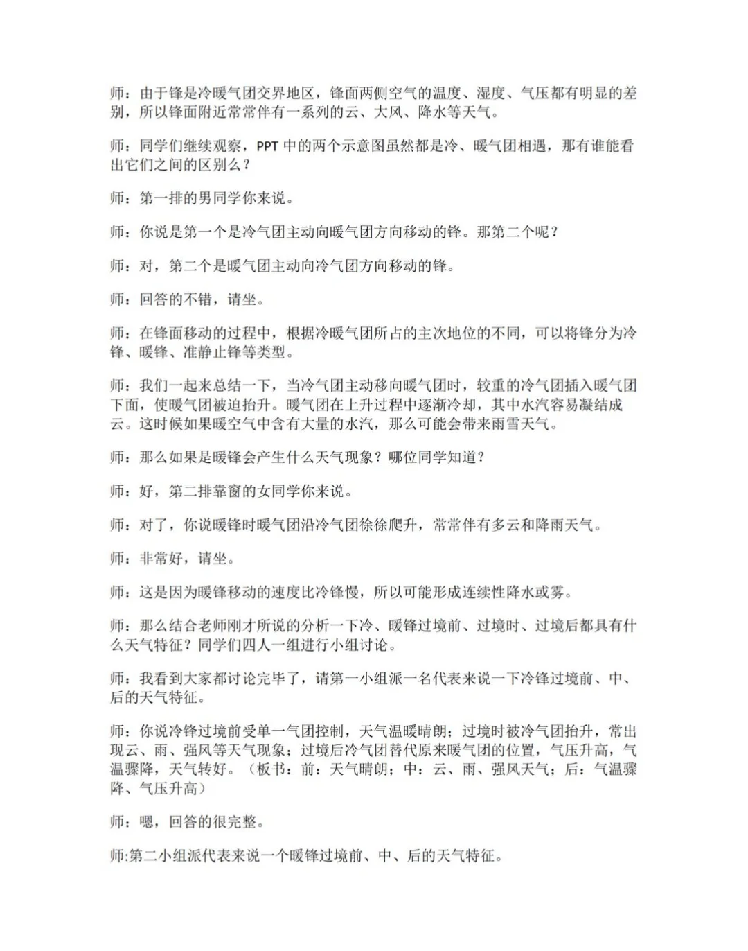 年年考！高中地理教资面试，207篇逐字稿