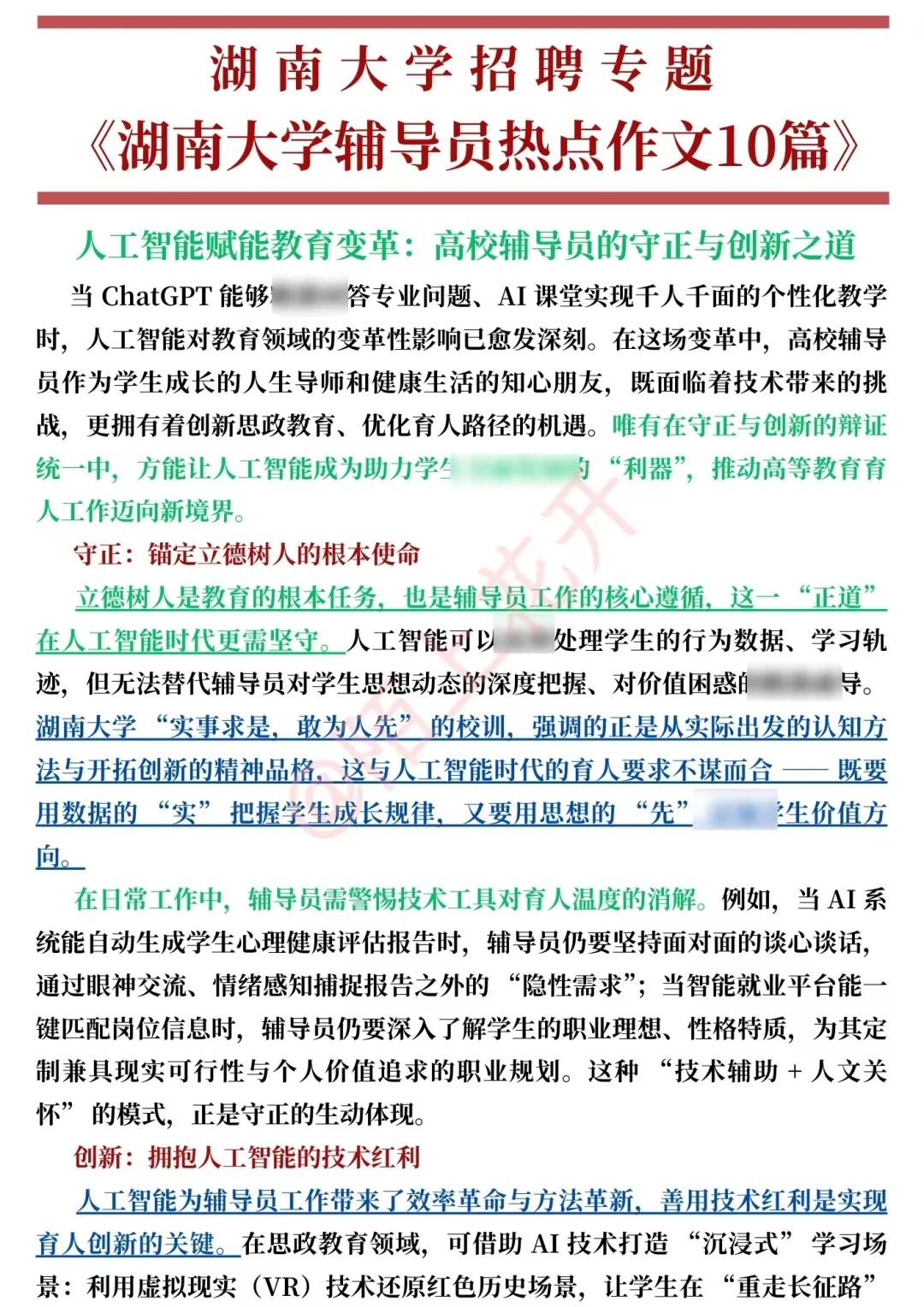 聪明的人已经发现今年湖南大学辅导员不对劲