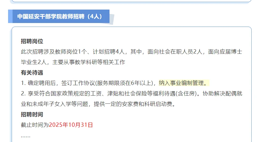 含编制！陕西省公开招聘教师公告（280人）