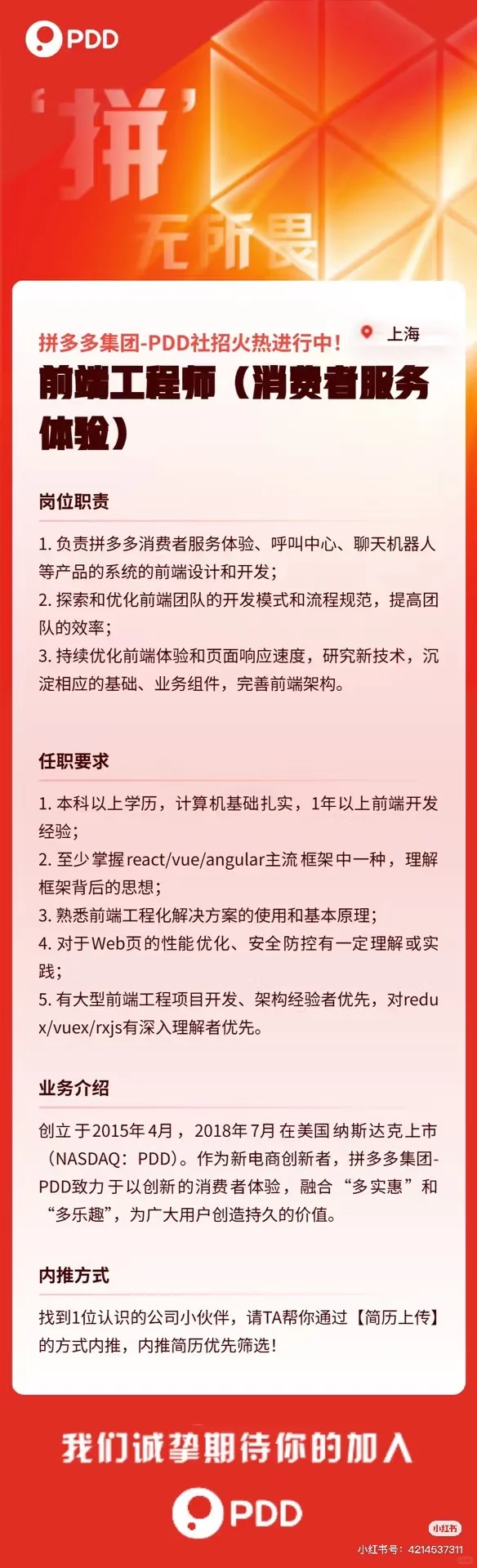 拼多多帮投内推（求求你们来拼多多吧