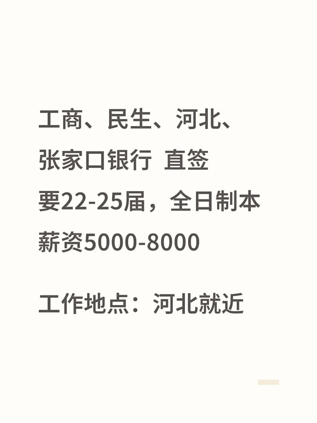 银行岗来了