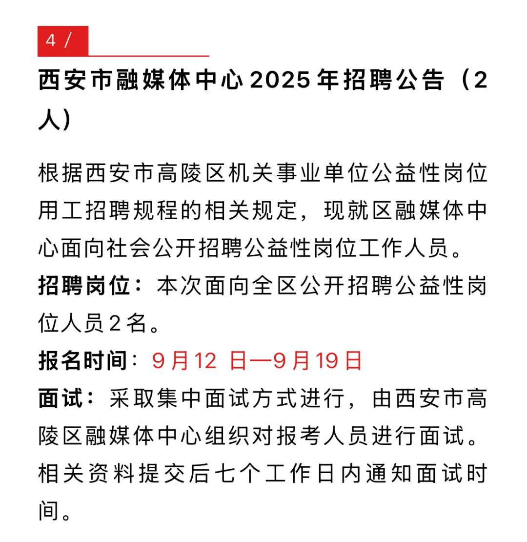 🔥2025年陕西政府机关公开招聘794人公告