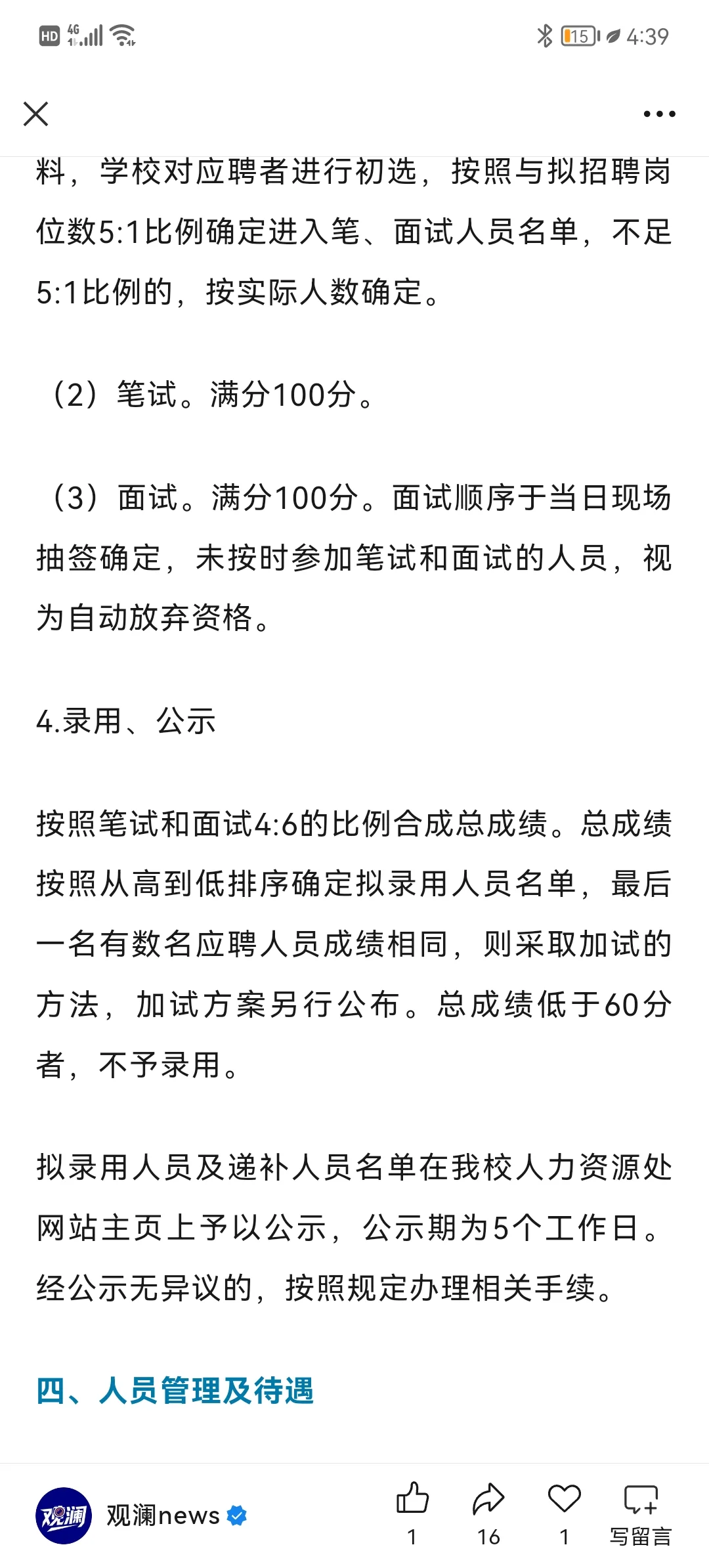 合肥工业大学招聘。宣城有岗