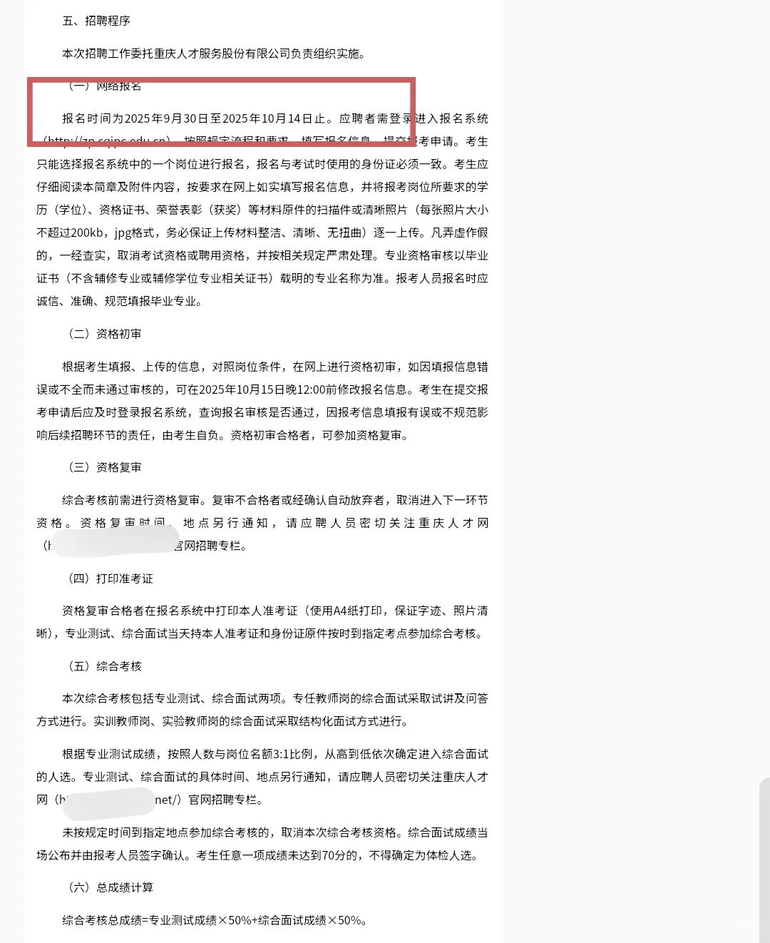 重庆工业职业技术大学25年合同制招聘18人