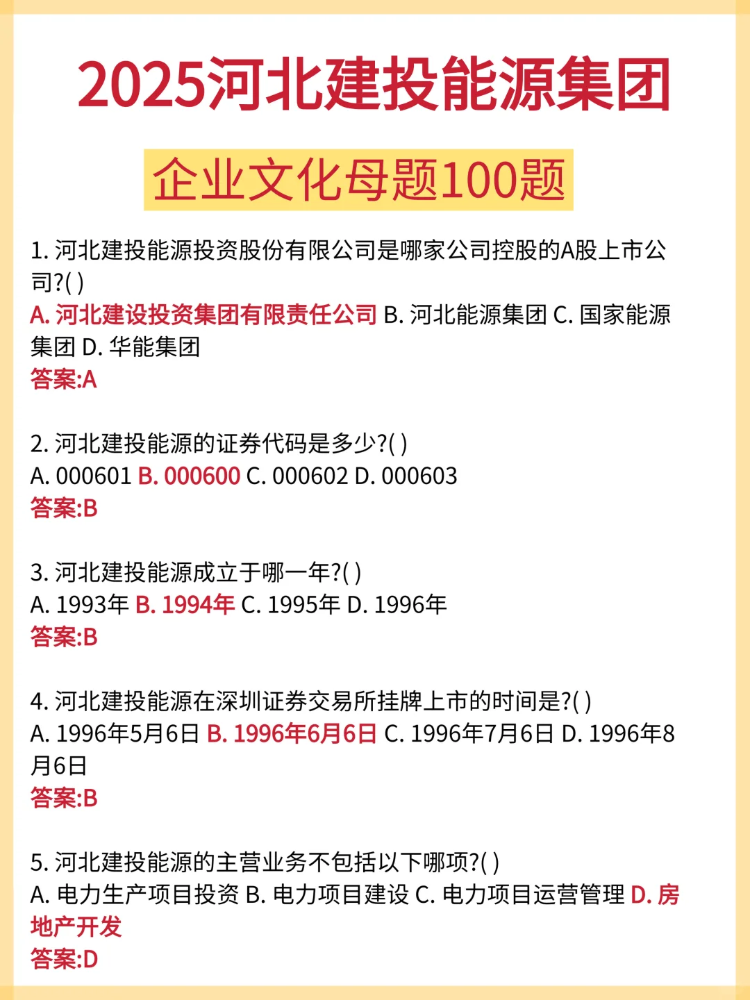 河北建投能源集团 | 今年是很容易的一年‼️